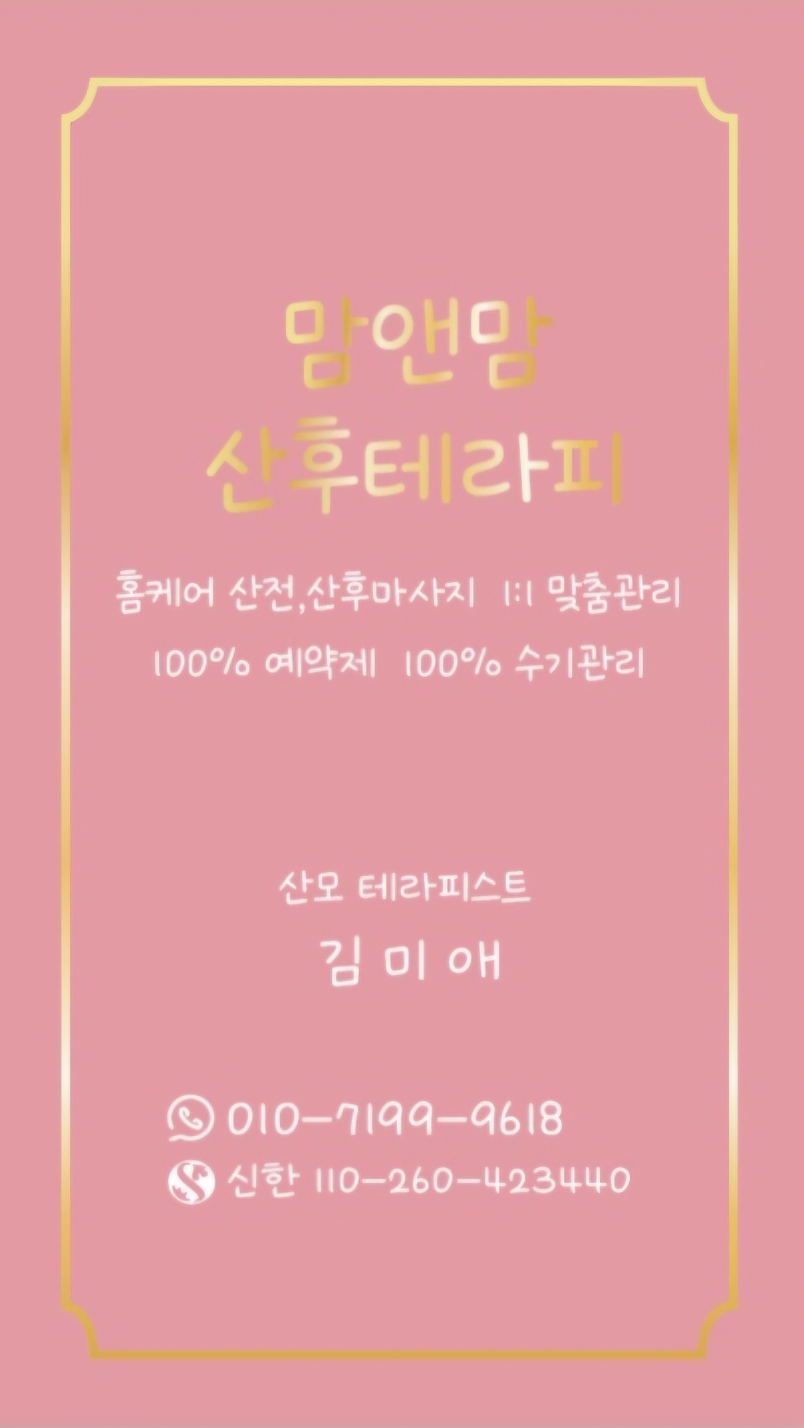 맘앤맘산후테라피