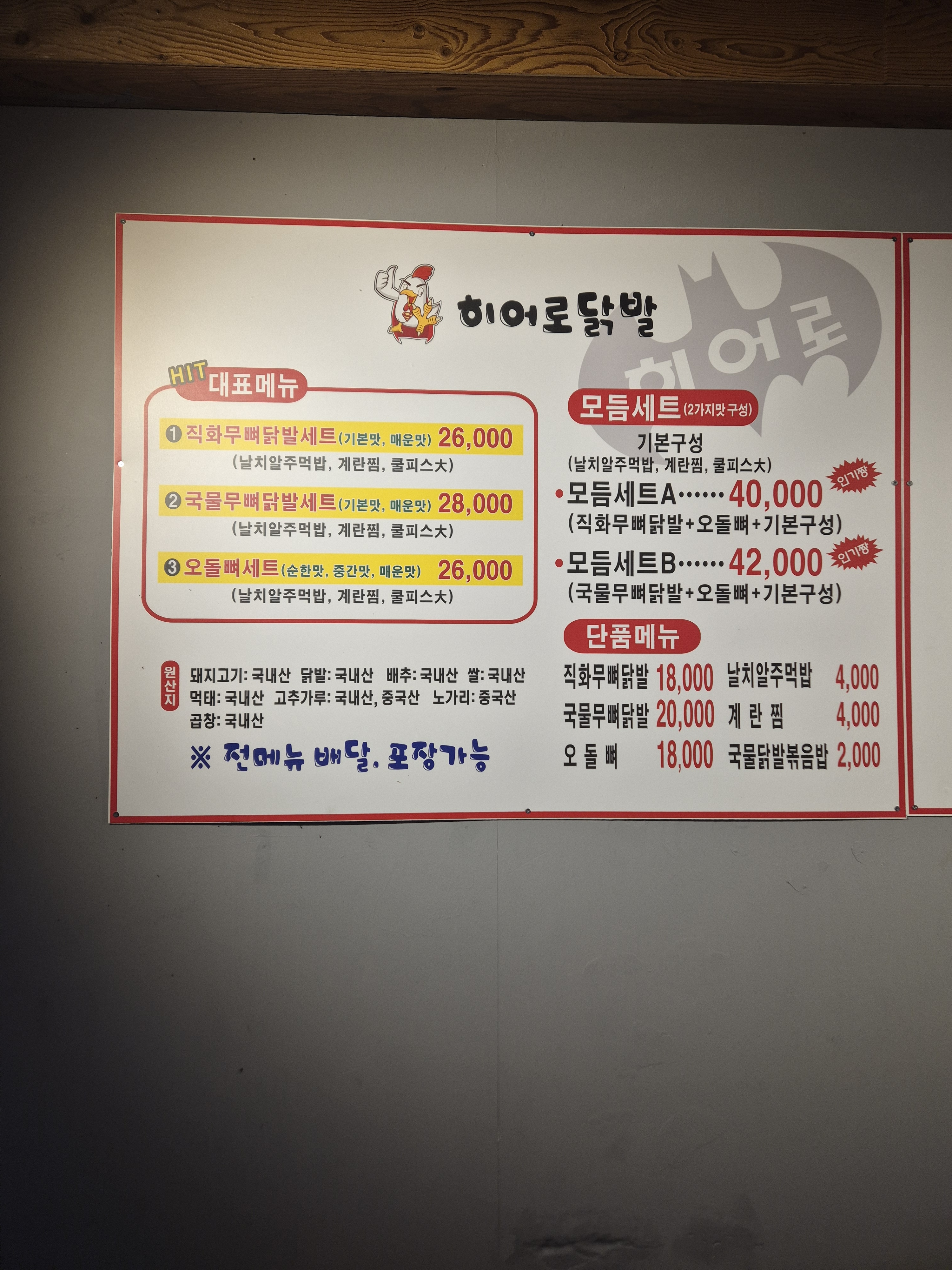 히어로선산곱창