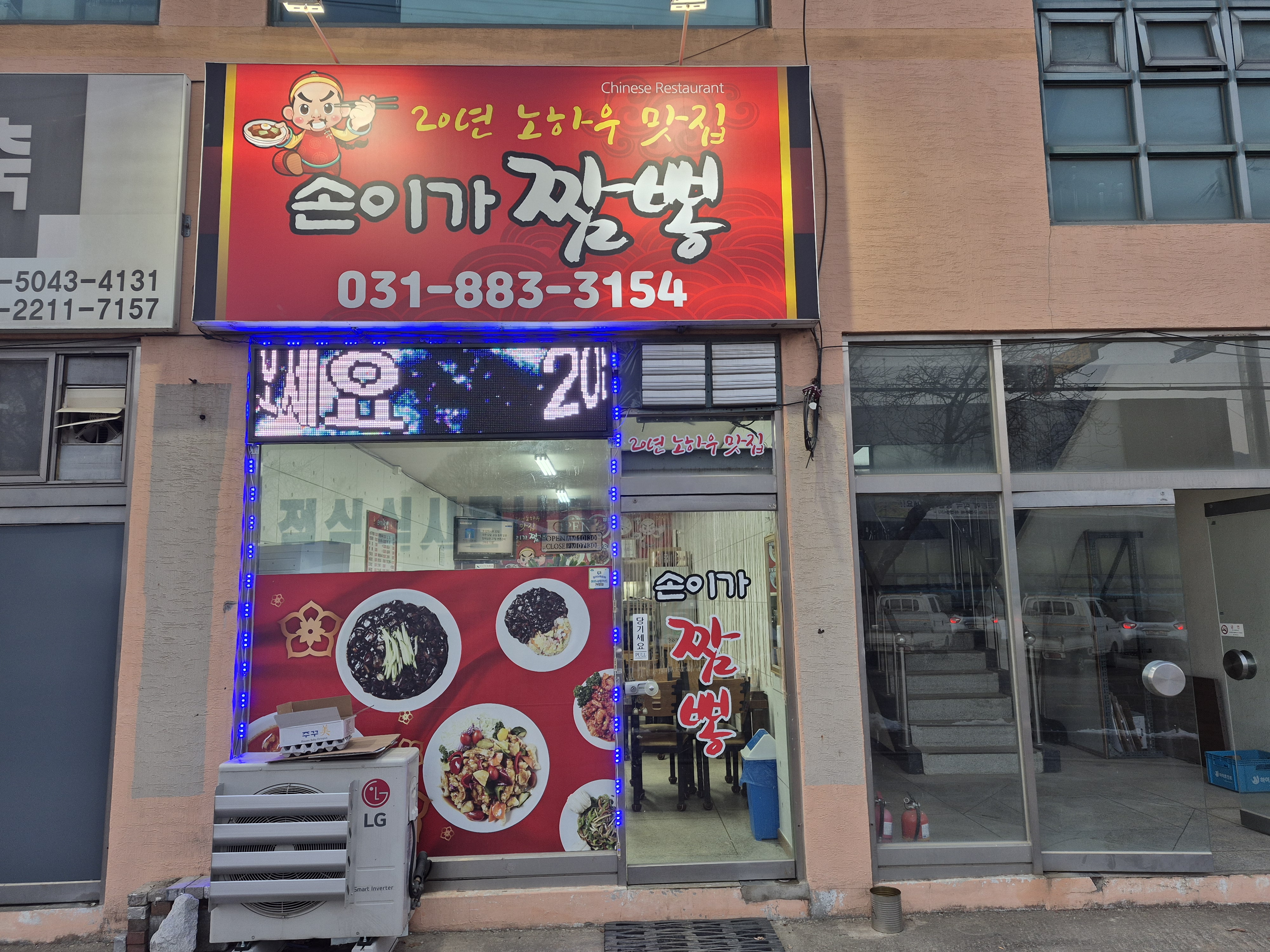 손이가짬뽕