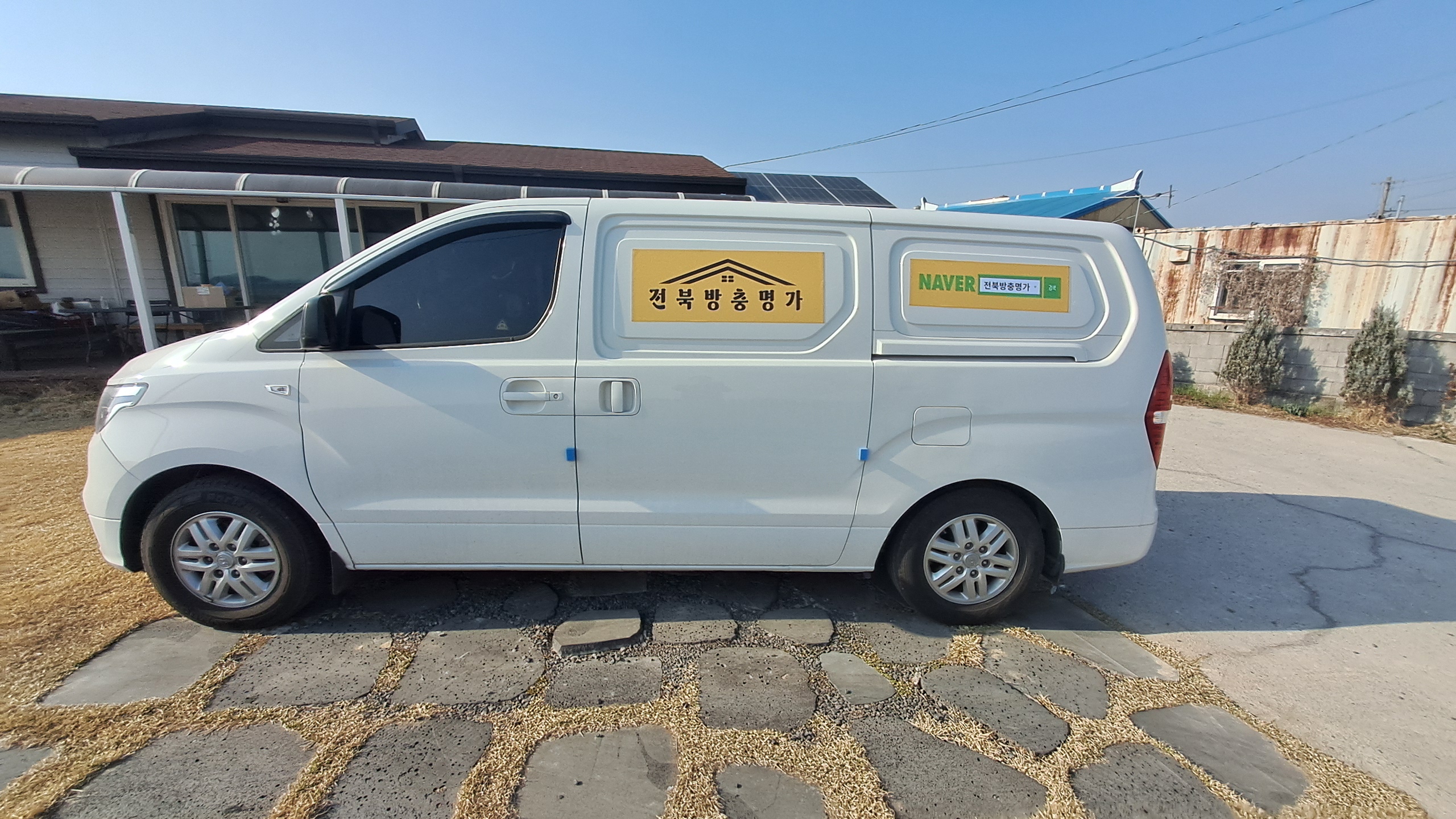 전북방충명가