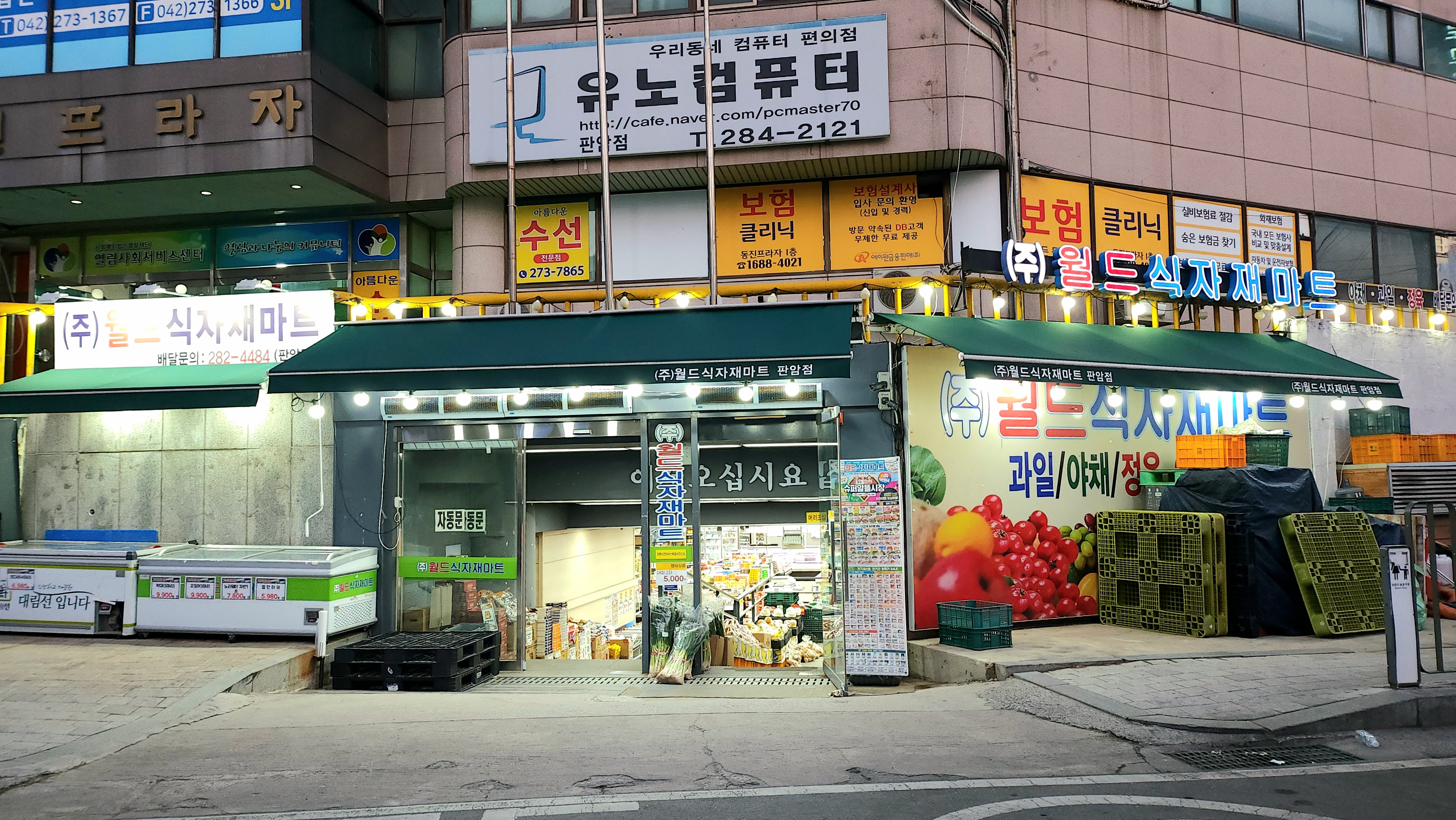월드식자재마트 판암점