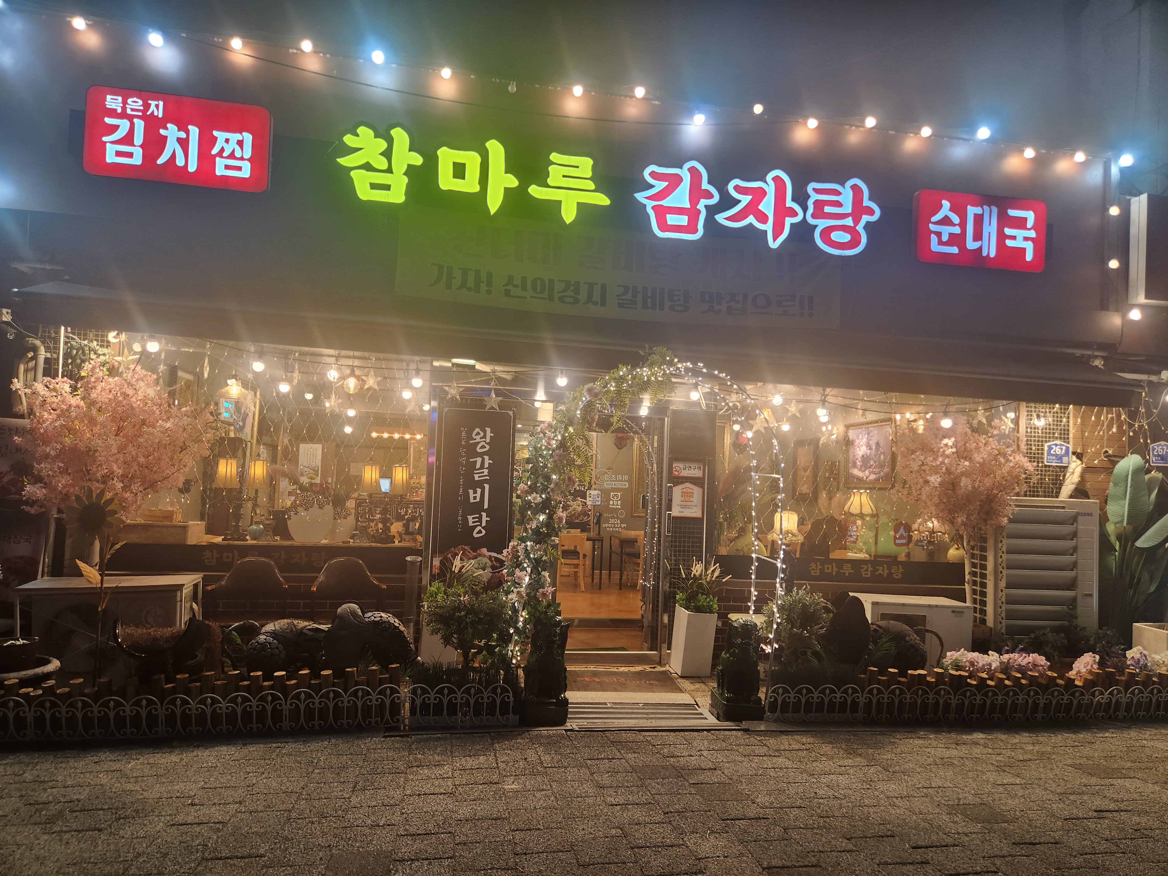 참마루맛감자탕 연천점 설명사진