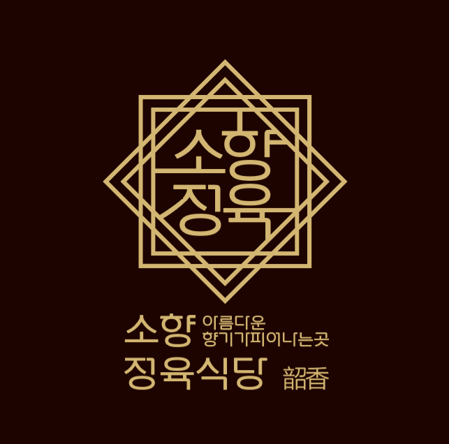 소향정육식당