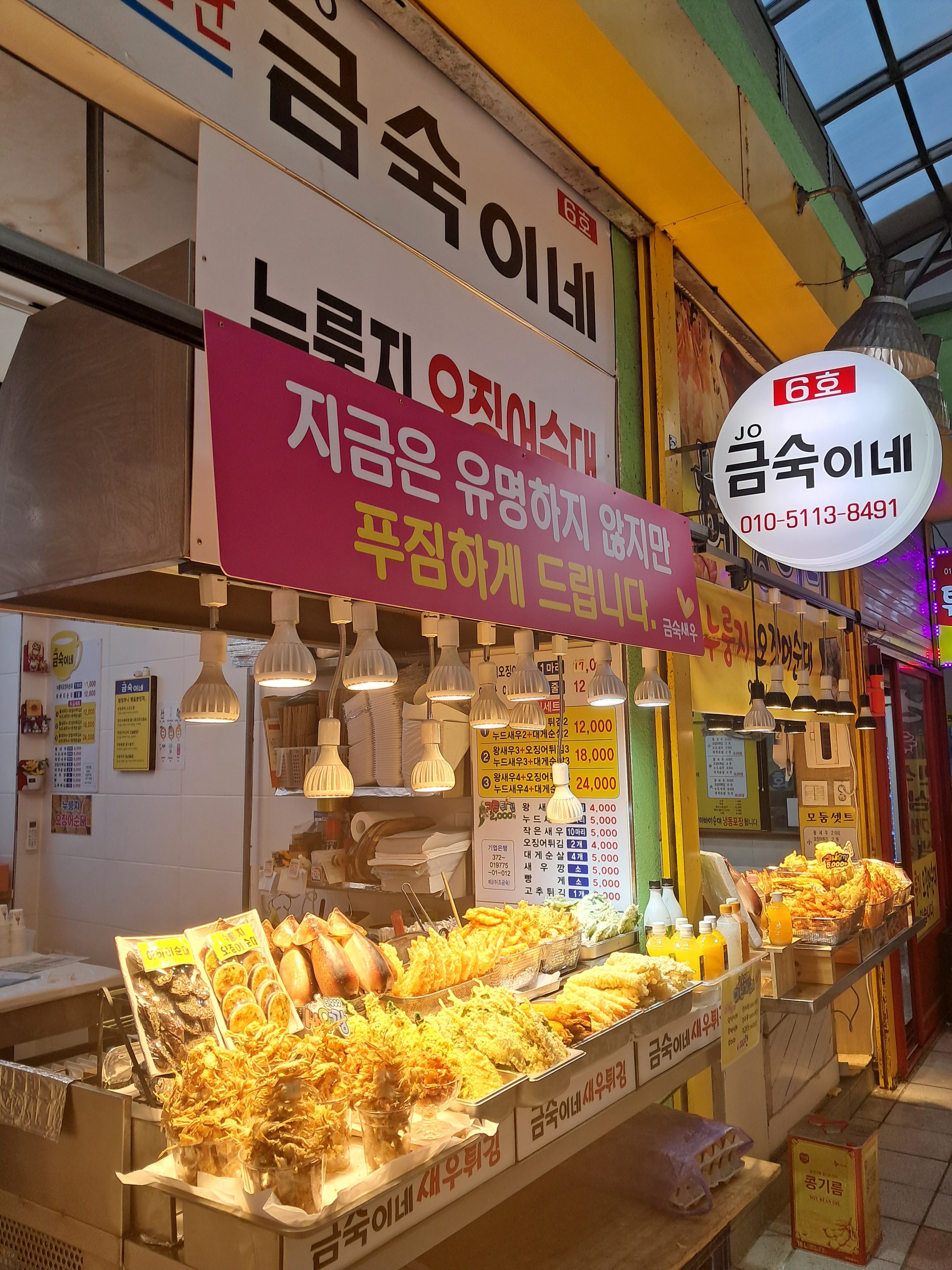 금숙이네튀김
