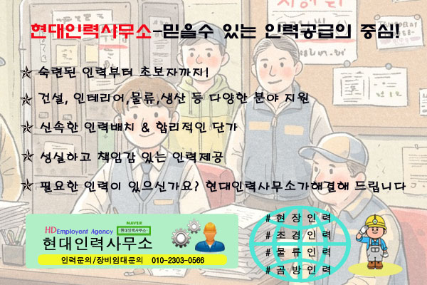 현대인력사무소