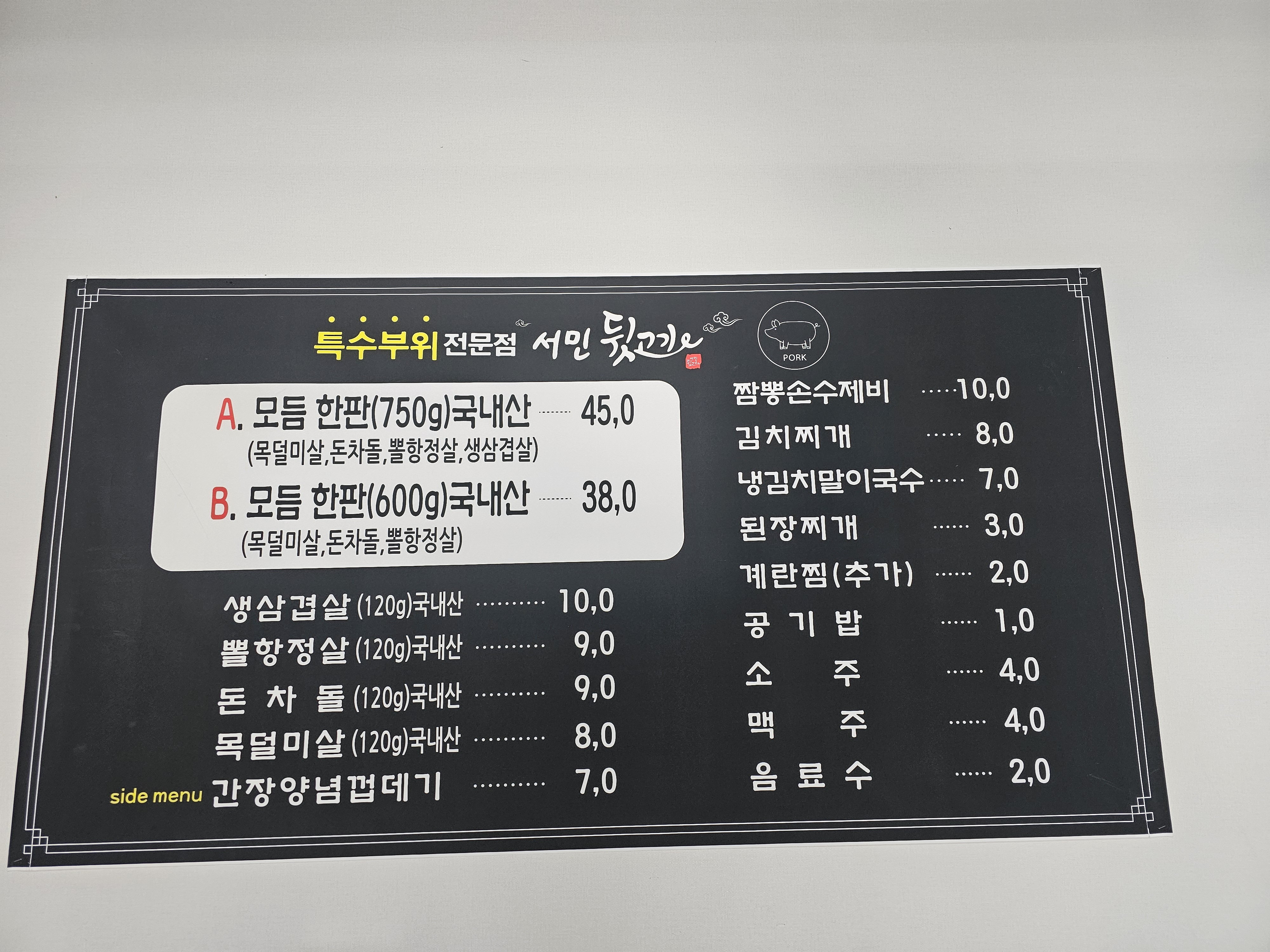 서민뒷고기