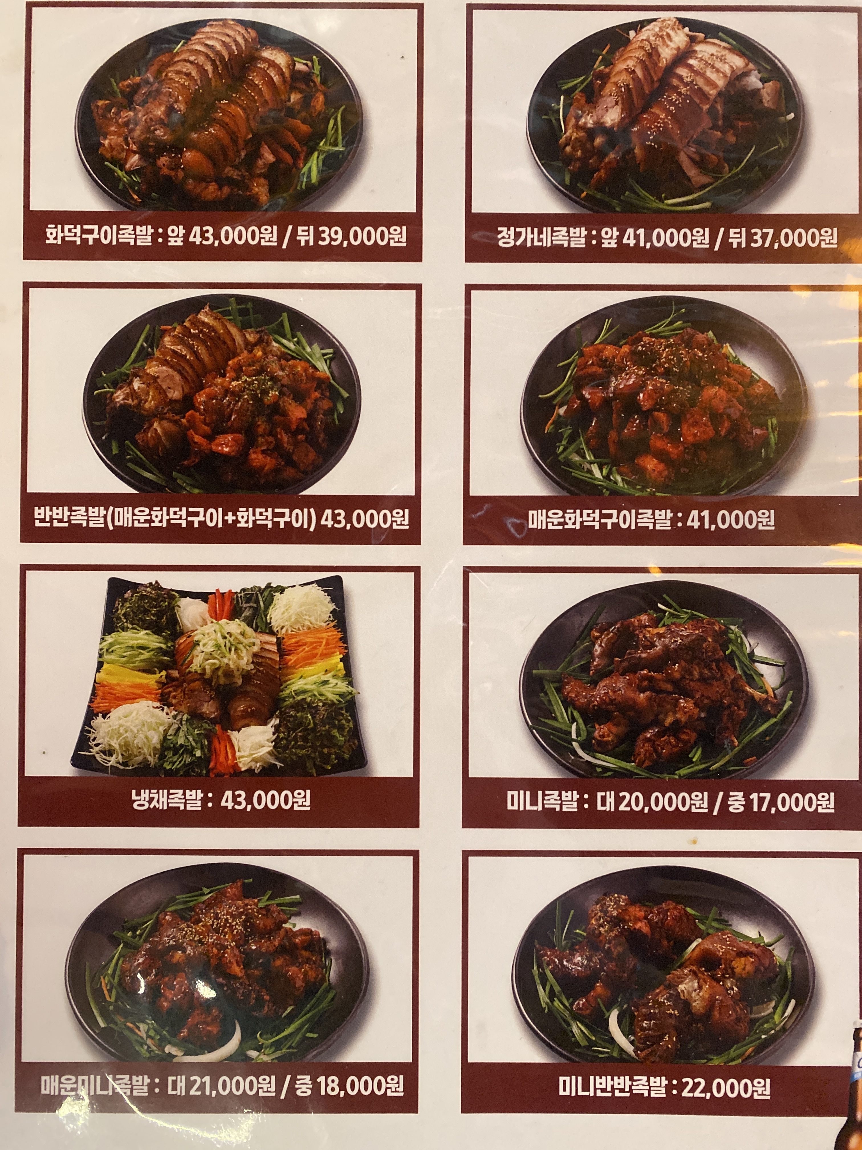 정가네화덕구이족발 고촌점