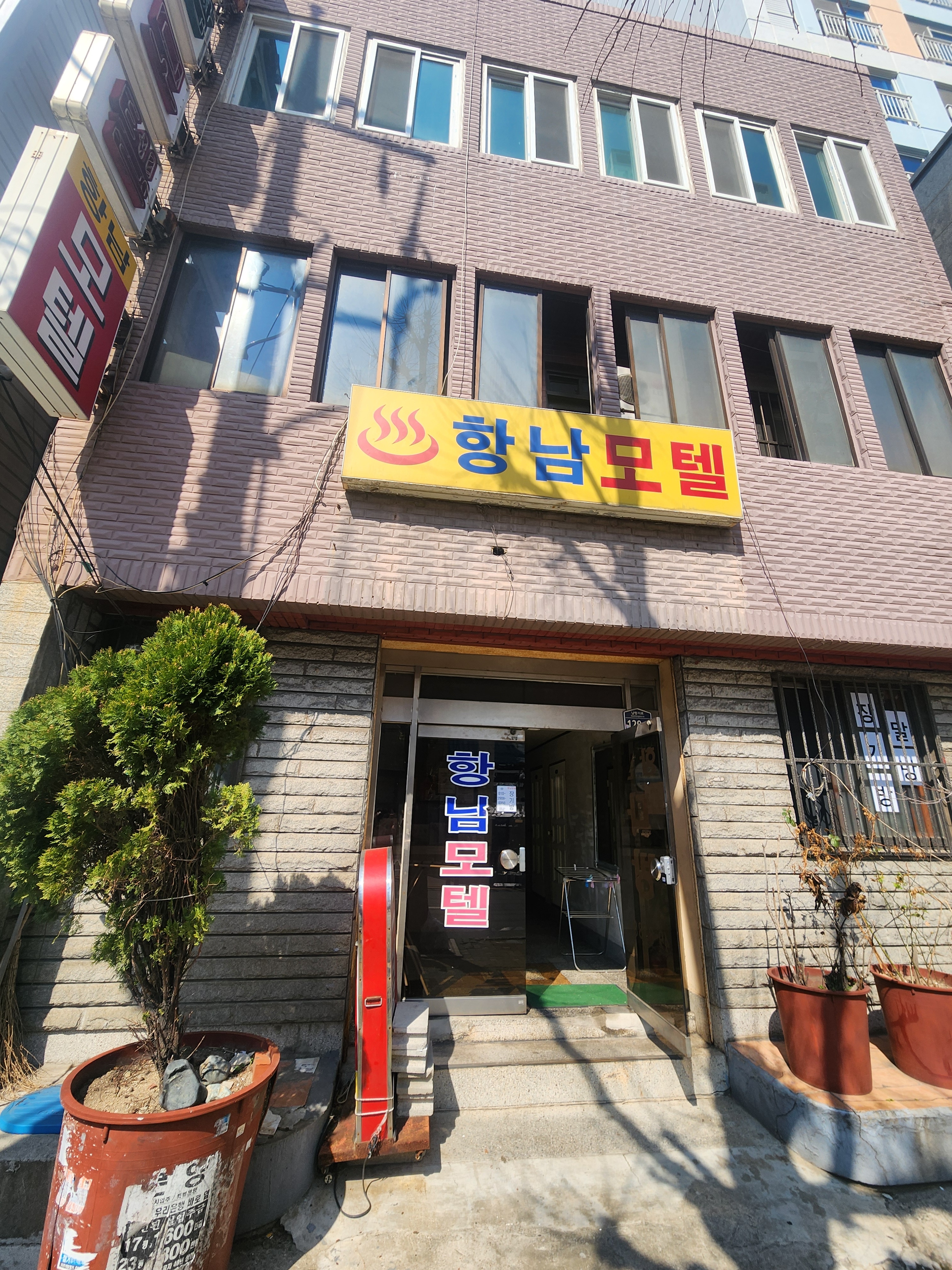항남모텔