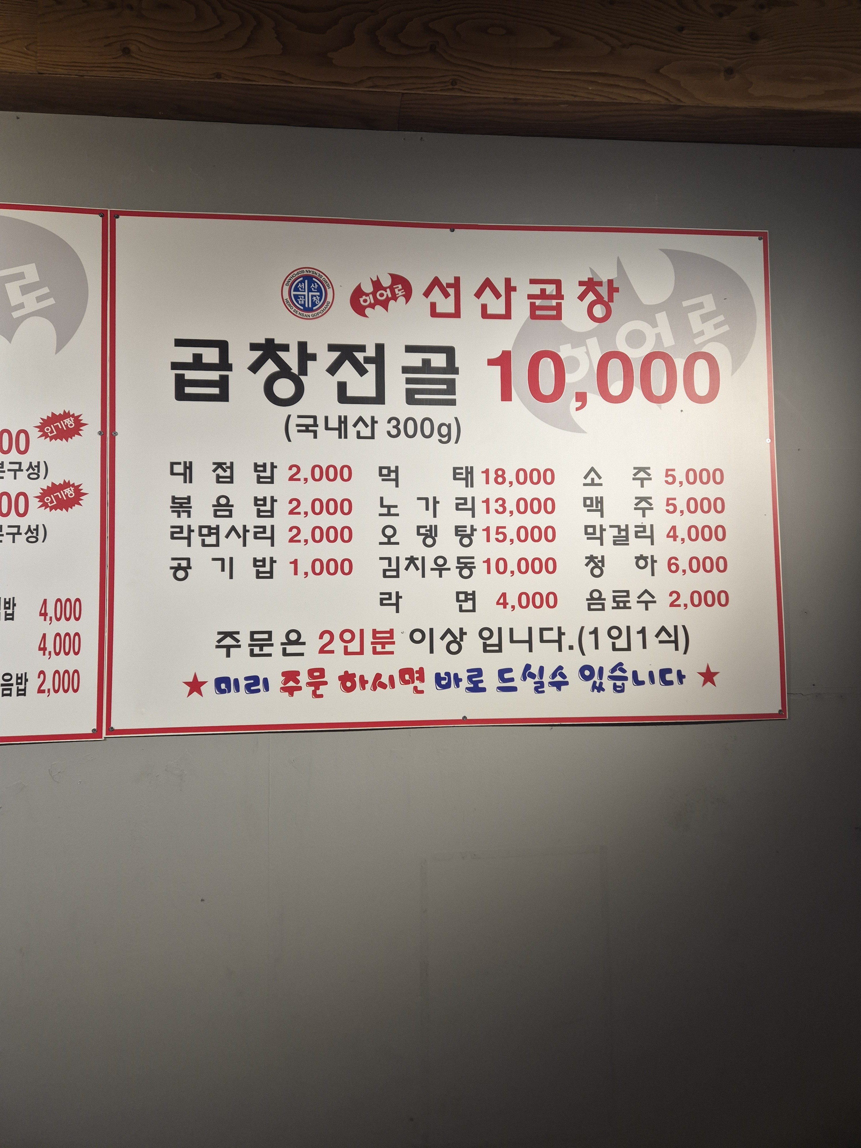 히어로선산곱창