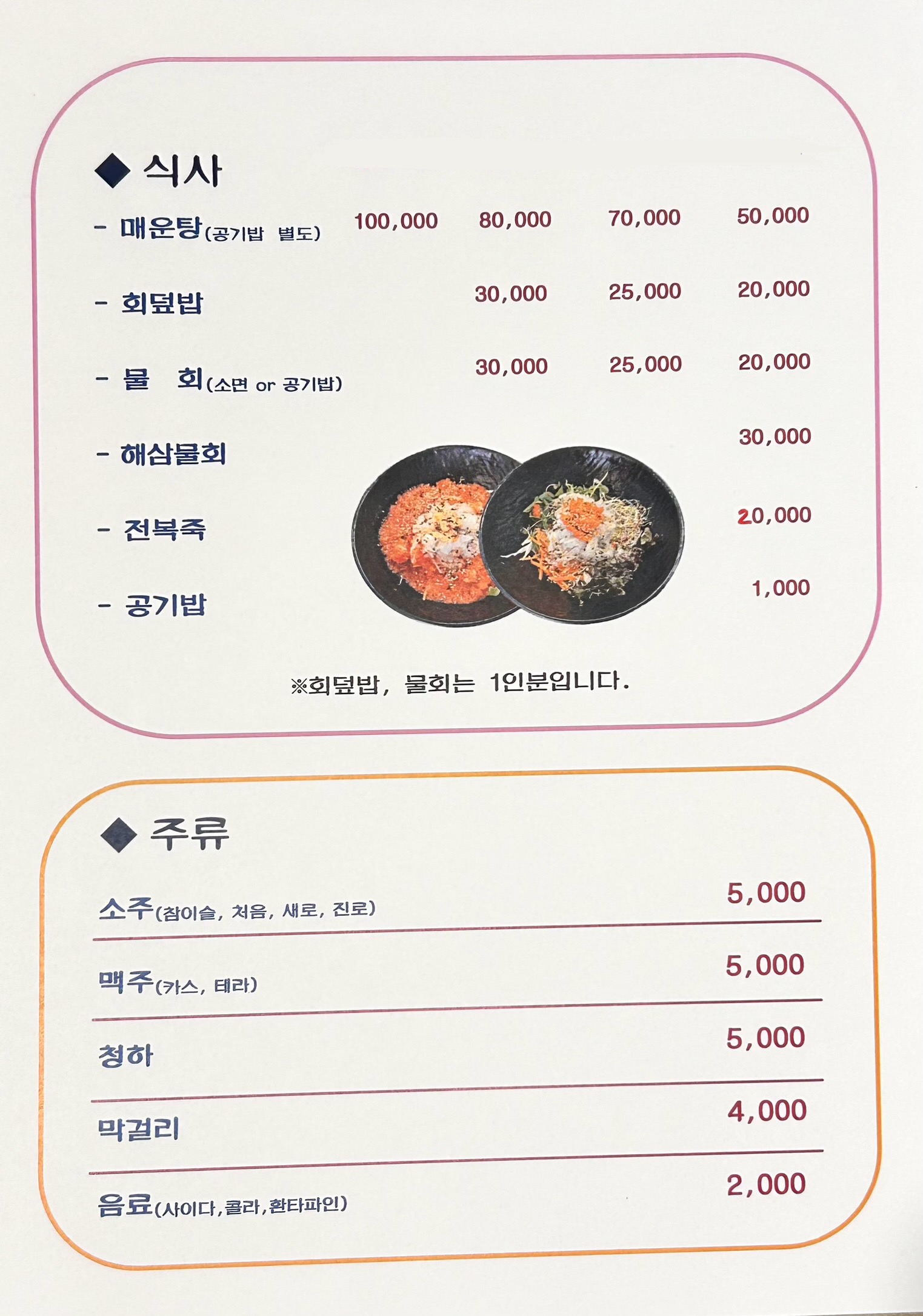 삼화횟집
