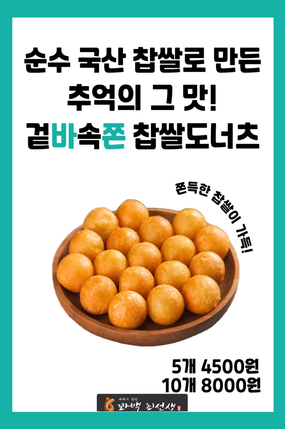 꽈백최선생 월곡점