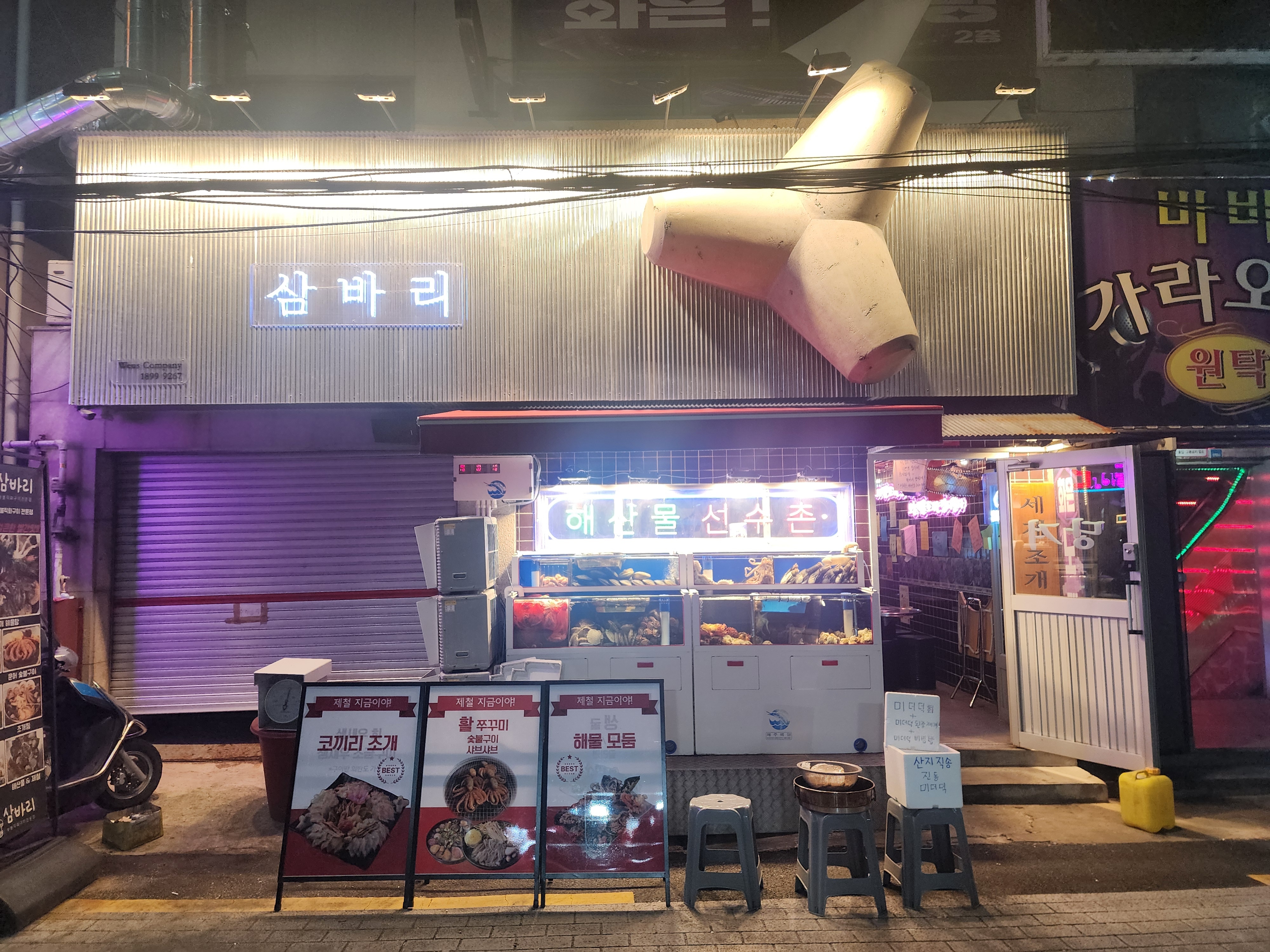 삼바리 하단점