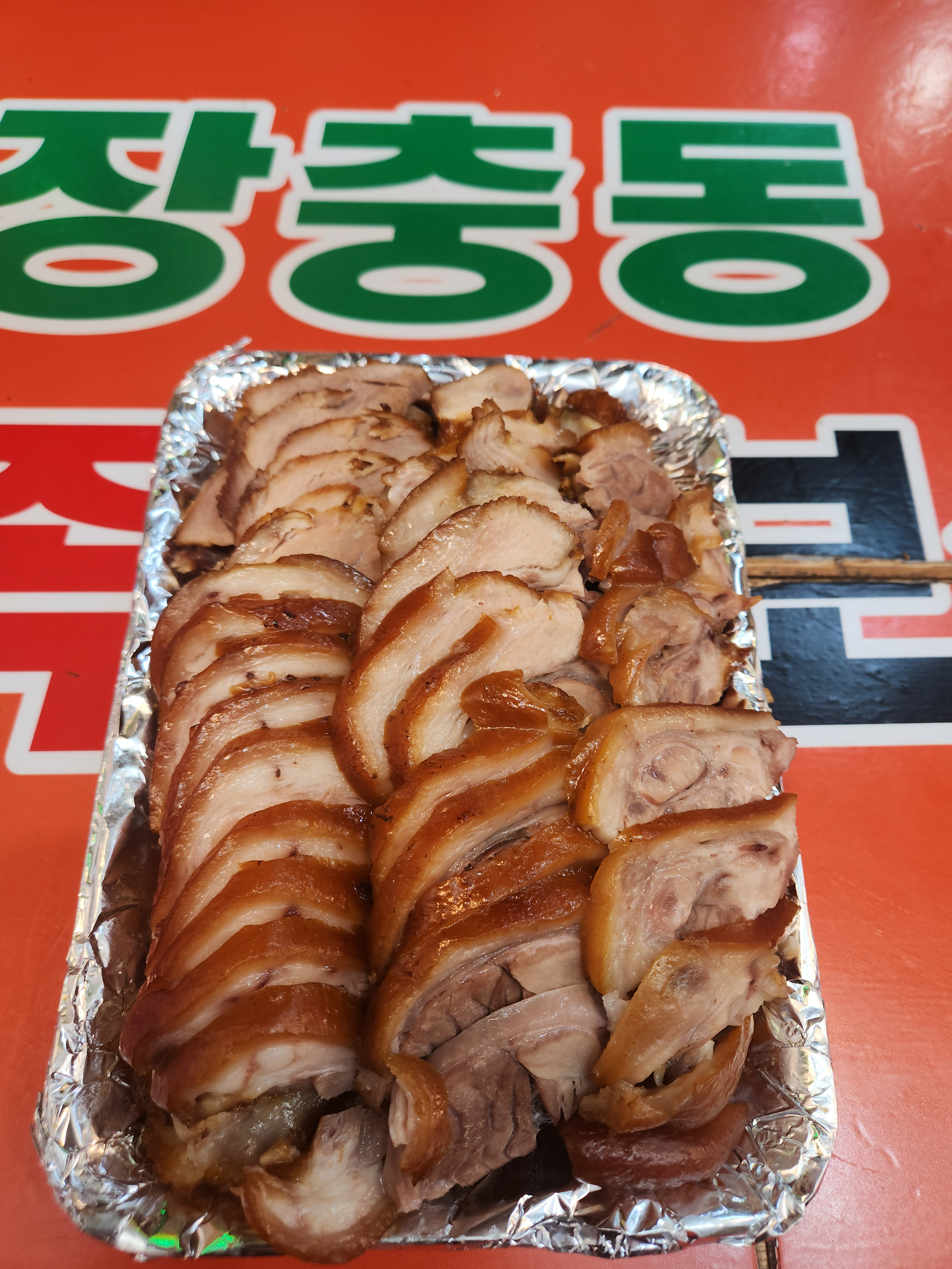 관문시장 장충동맛있는족발