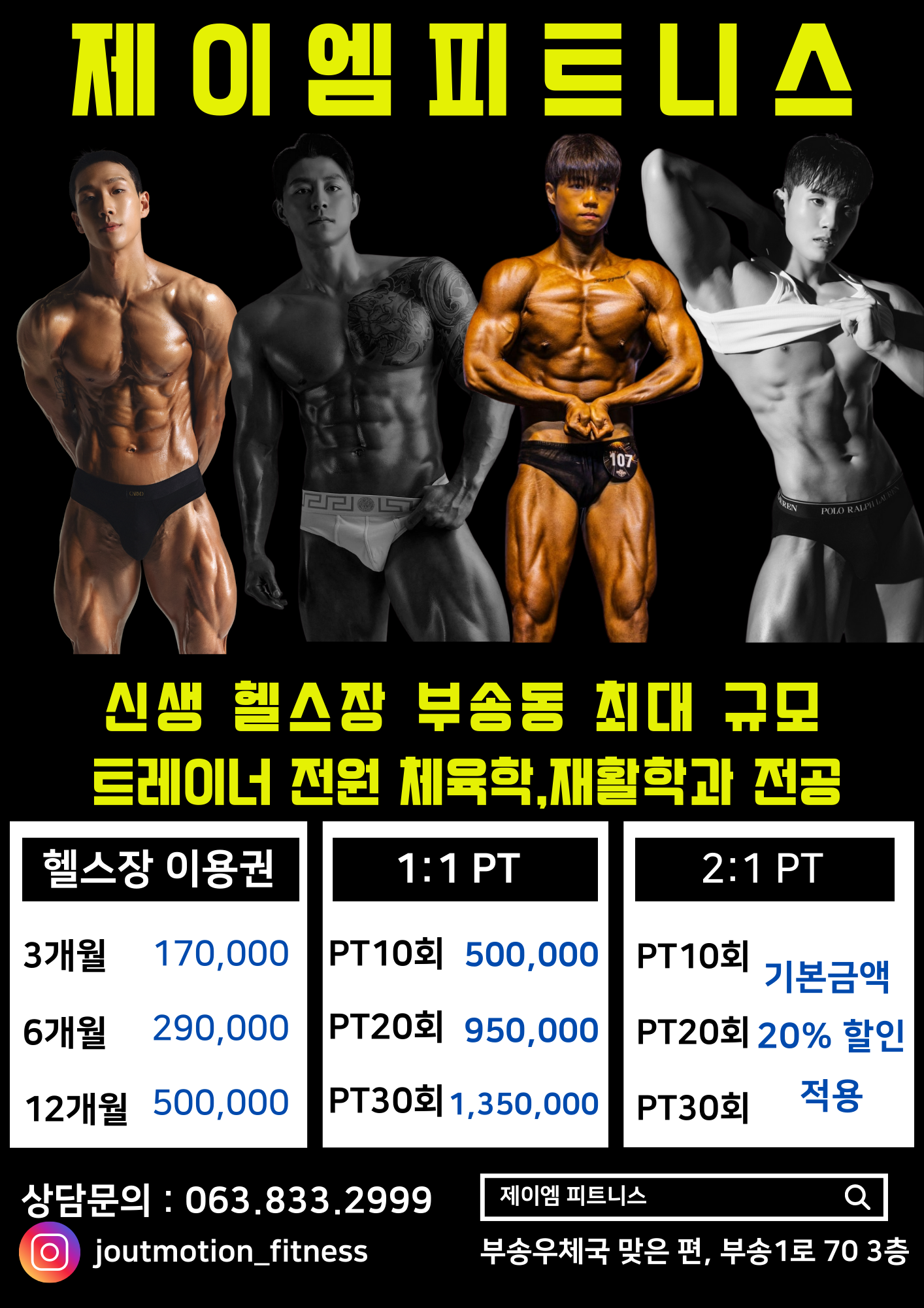 제이엠피트니스