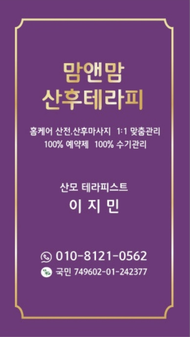 맘앤맘산후테라피