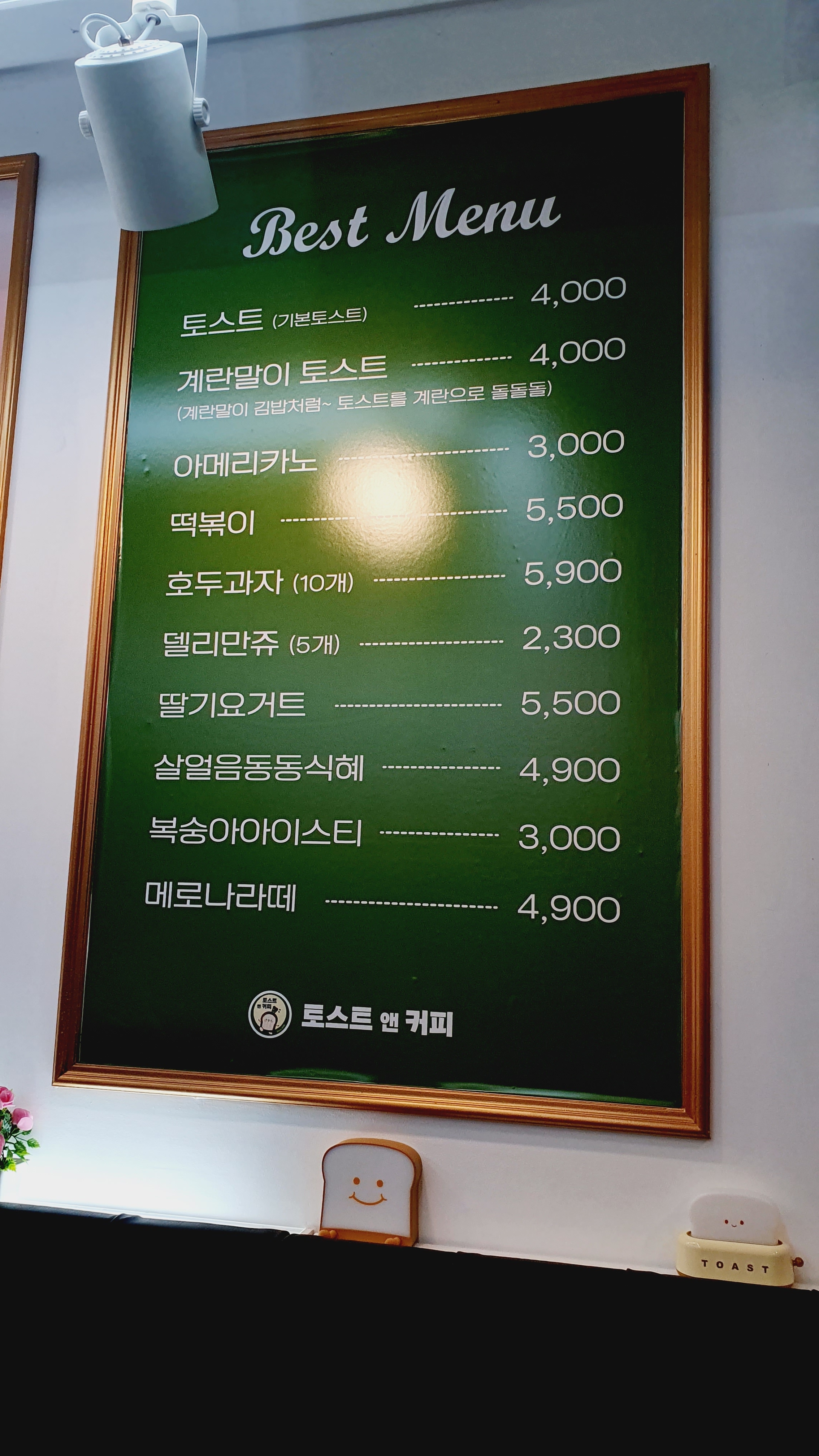토스트앤커피