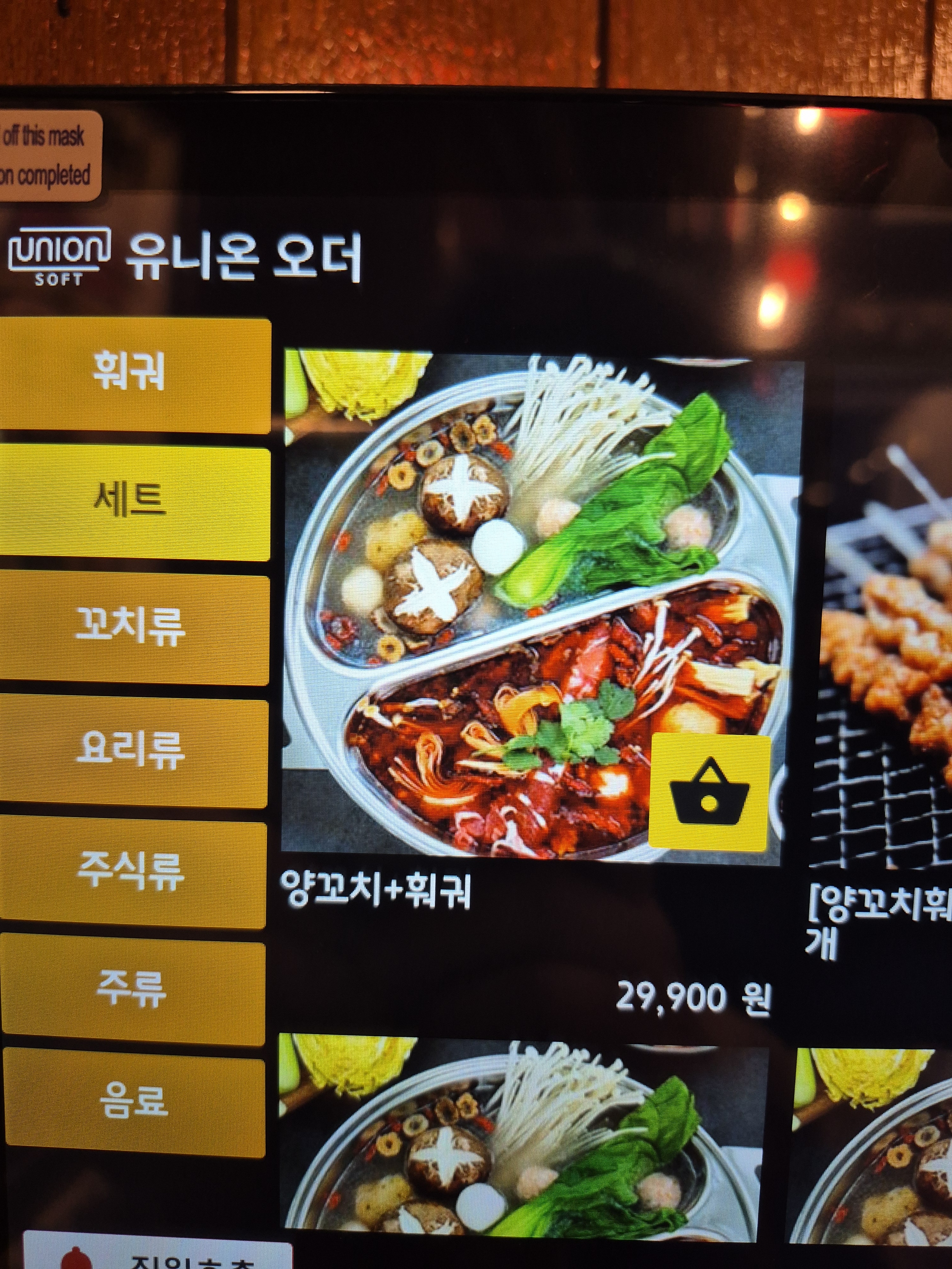 쓰촨쿵푸 양꼬치&훠궈