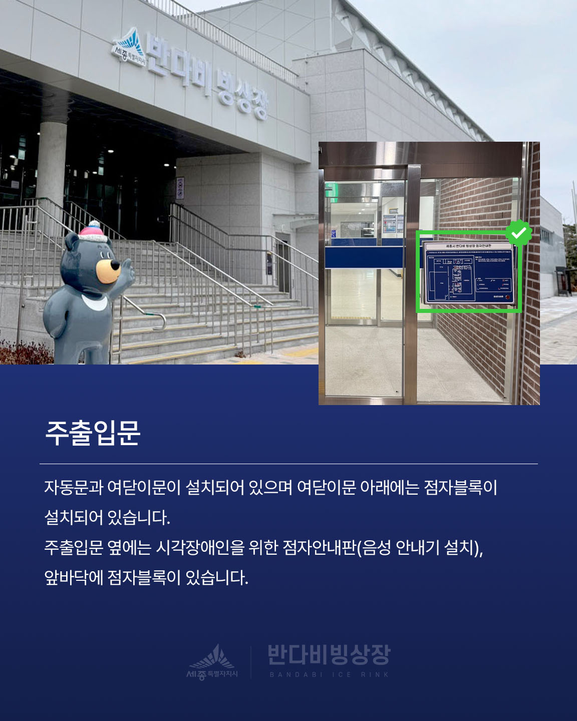 세종 반다비 빙상장