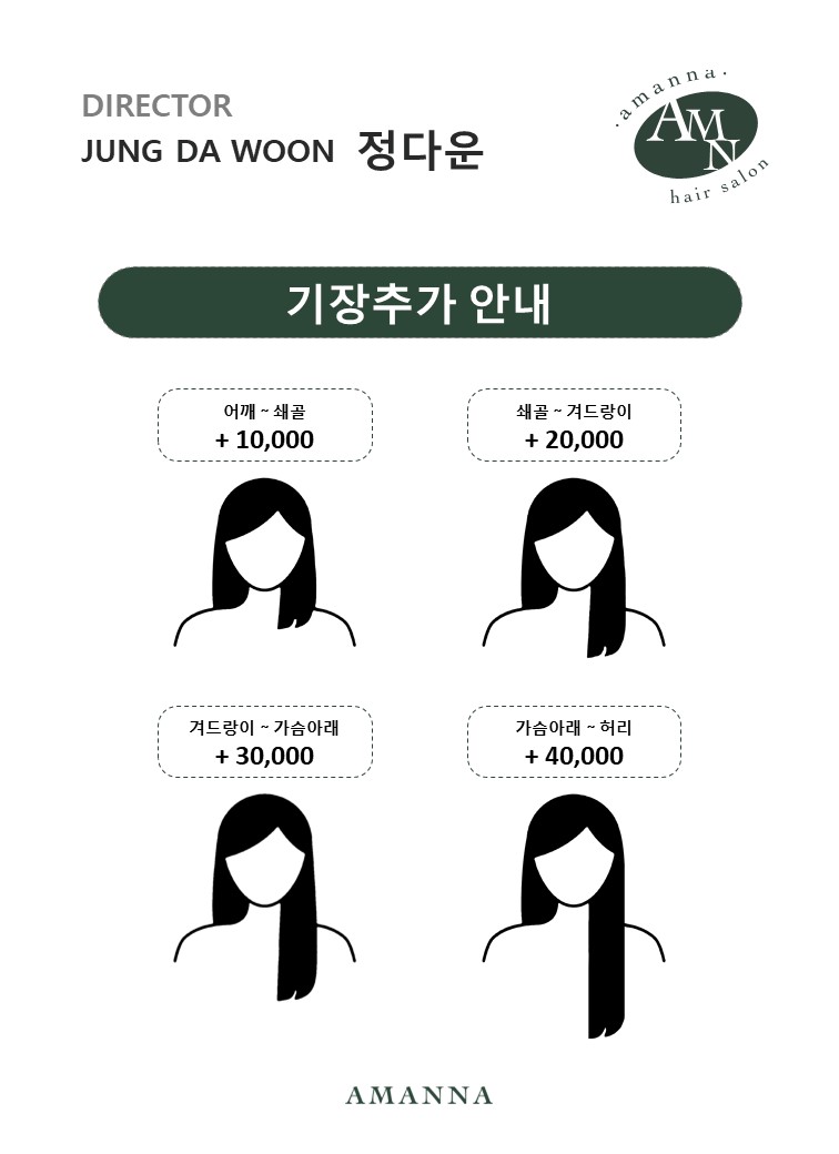 아만나헤어살롱 연산점 정다운원장