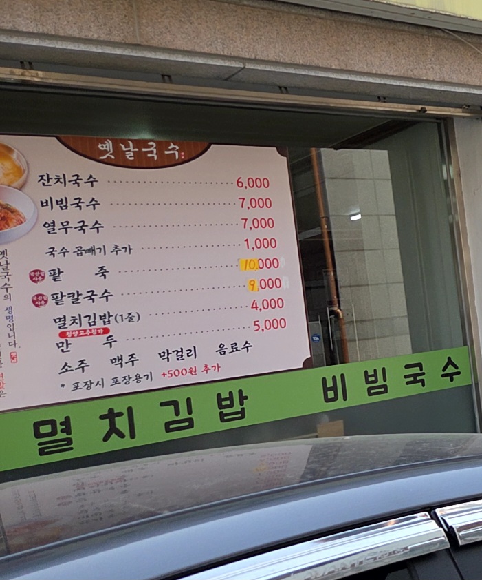 옛날국수
