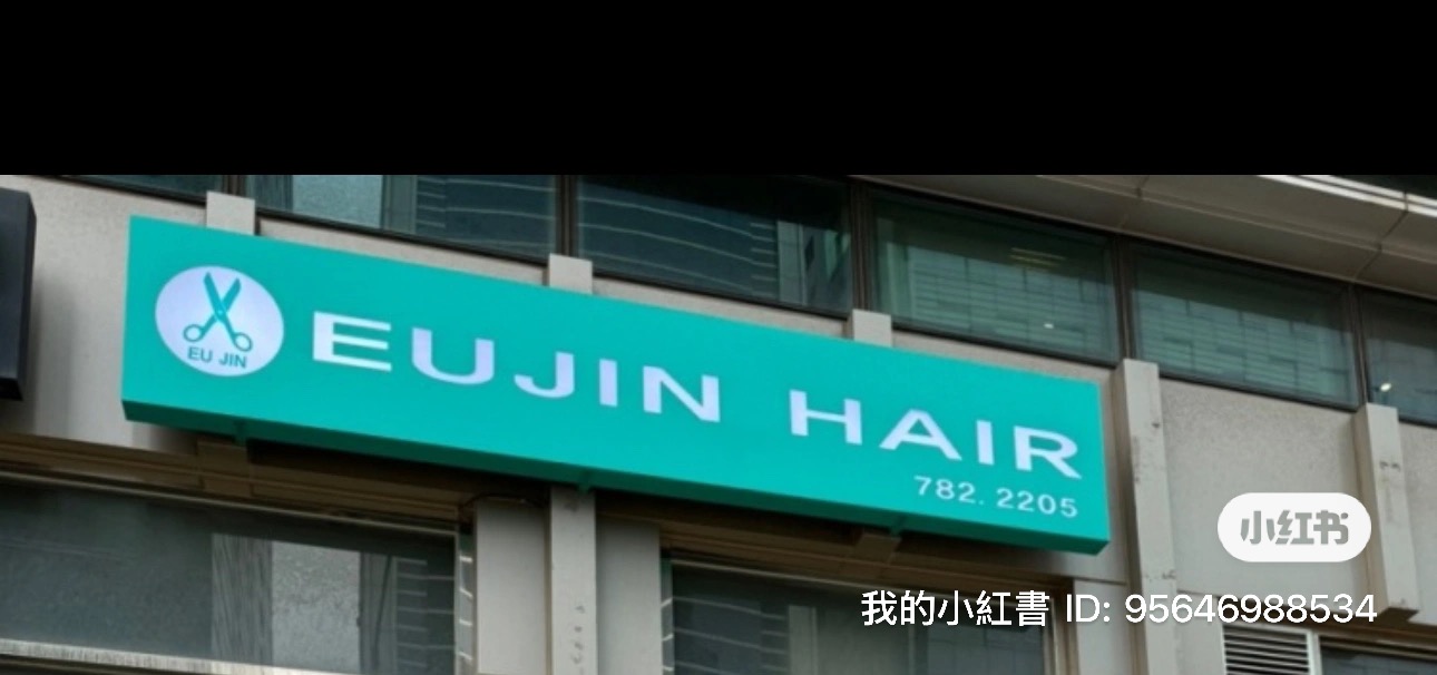 유진헤어