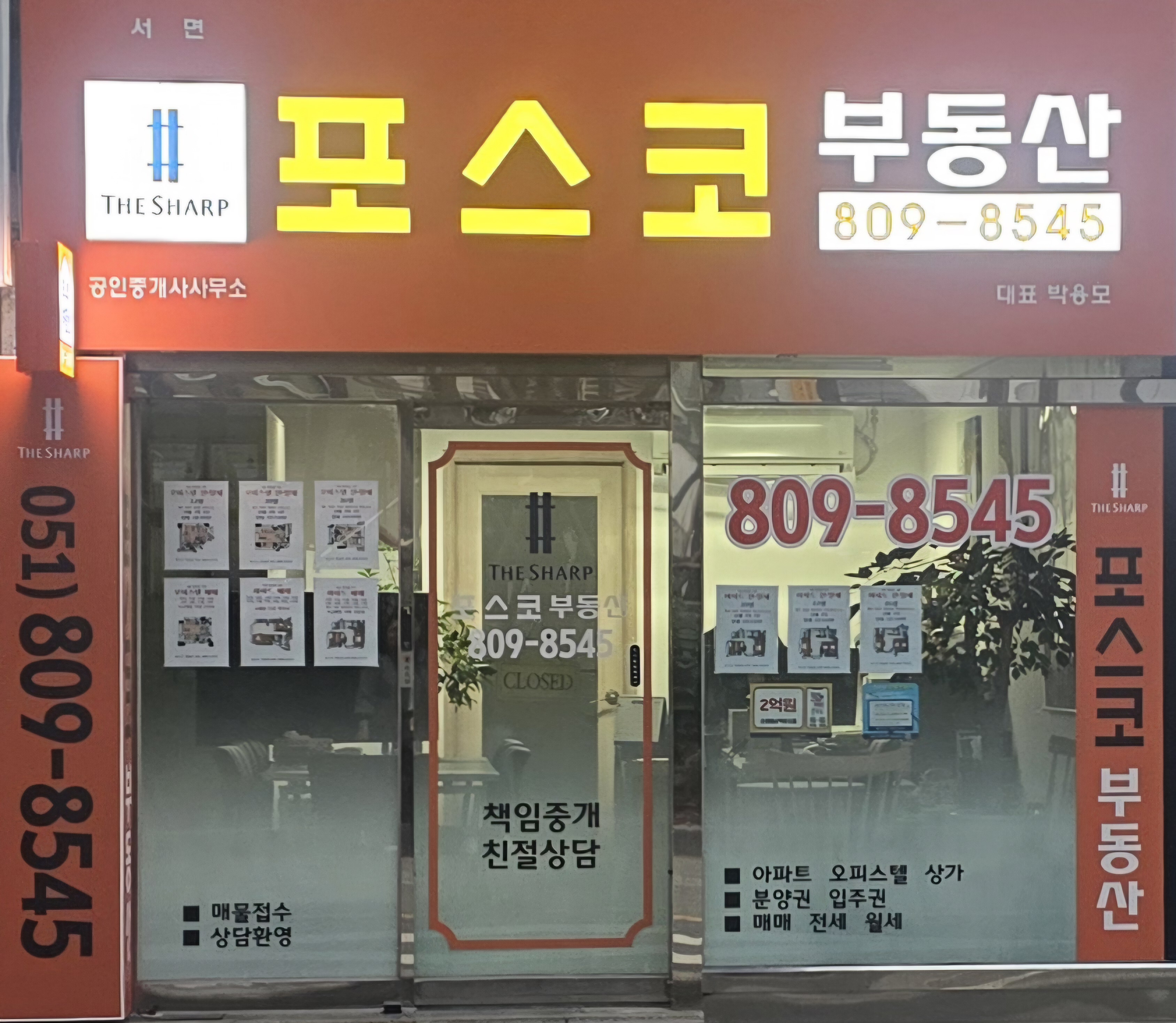 서면포스코부동산공인중개사사무소