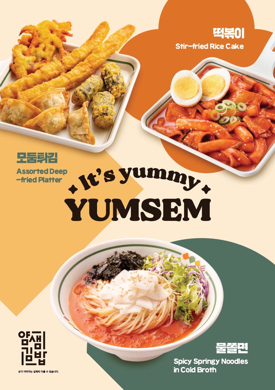 얌샘 의정부민락점