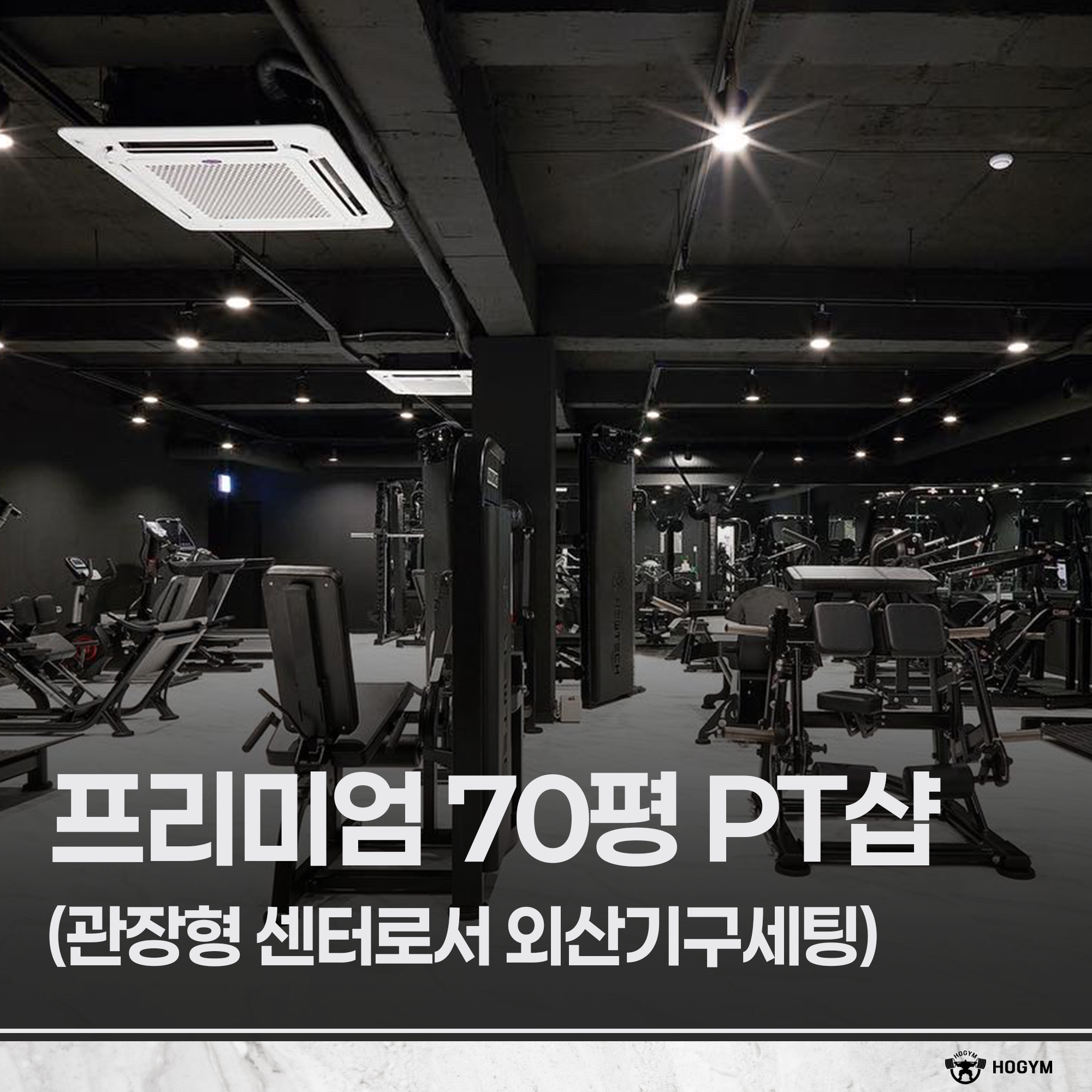호짐 헬스&PT 일원점