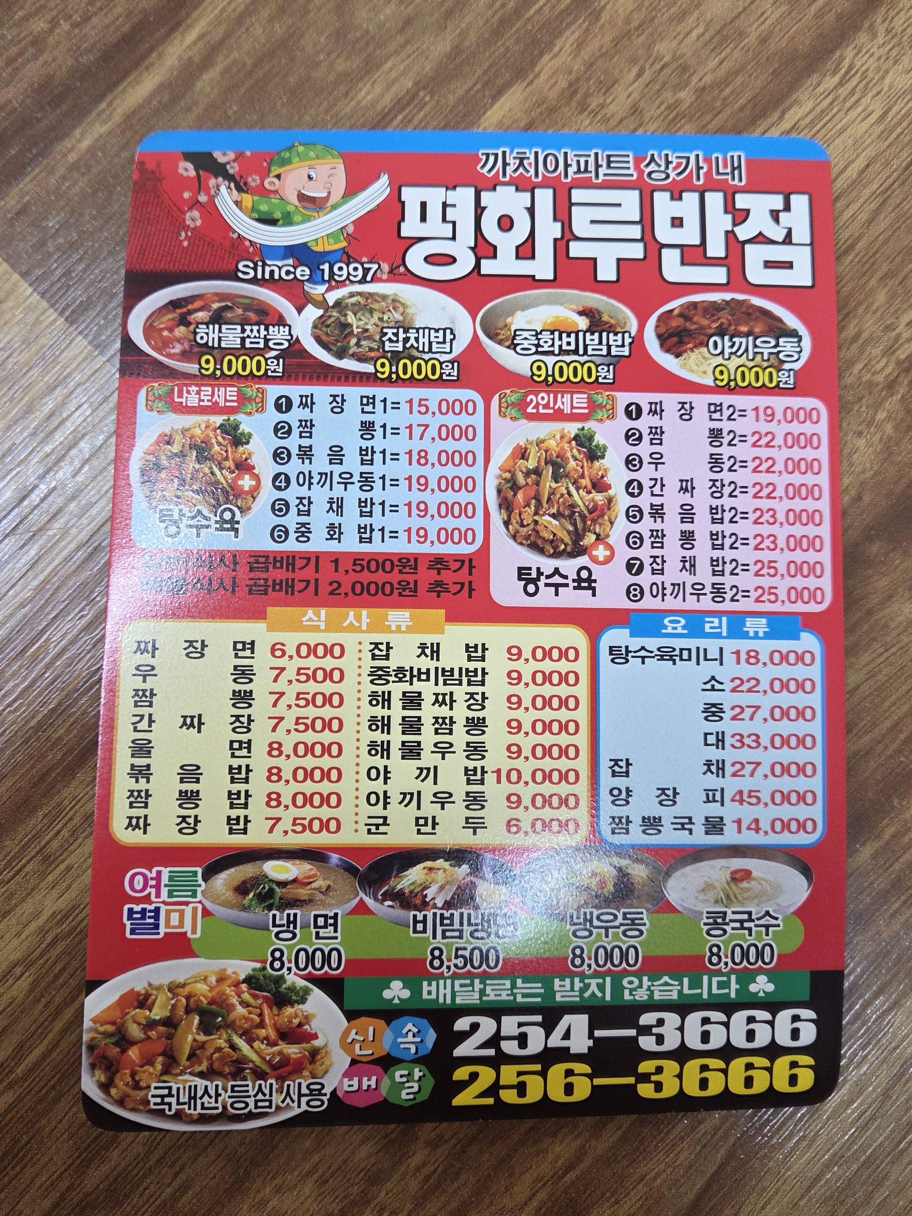 평화루