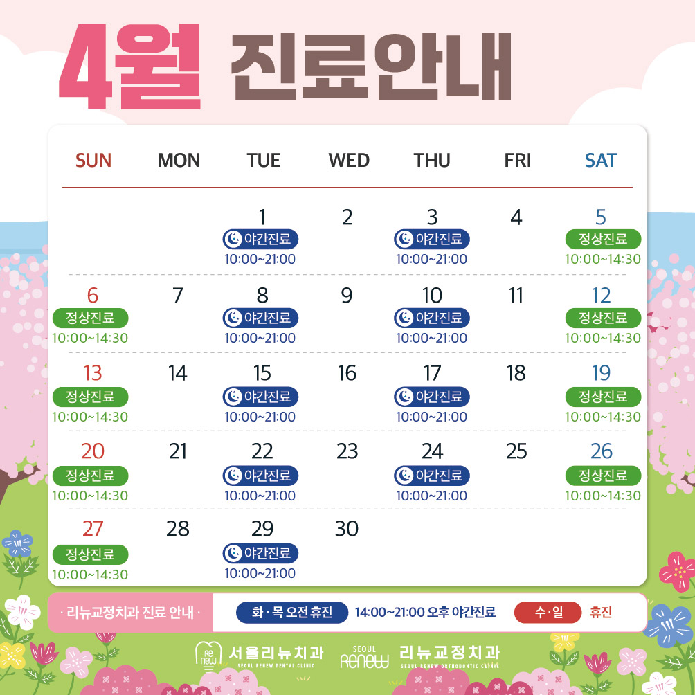 서울리뉴치과의원 대표 이미지