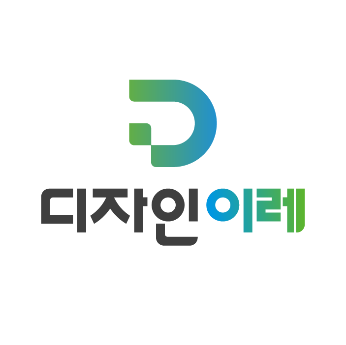디자인이레