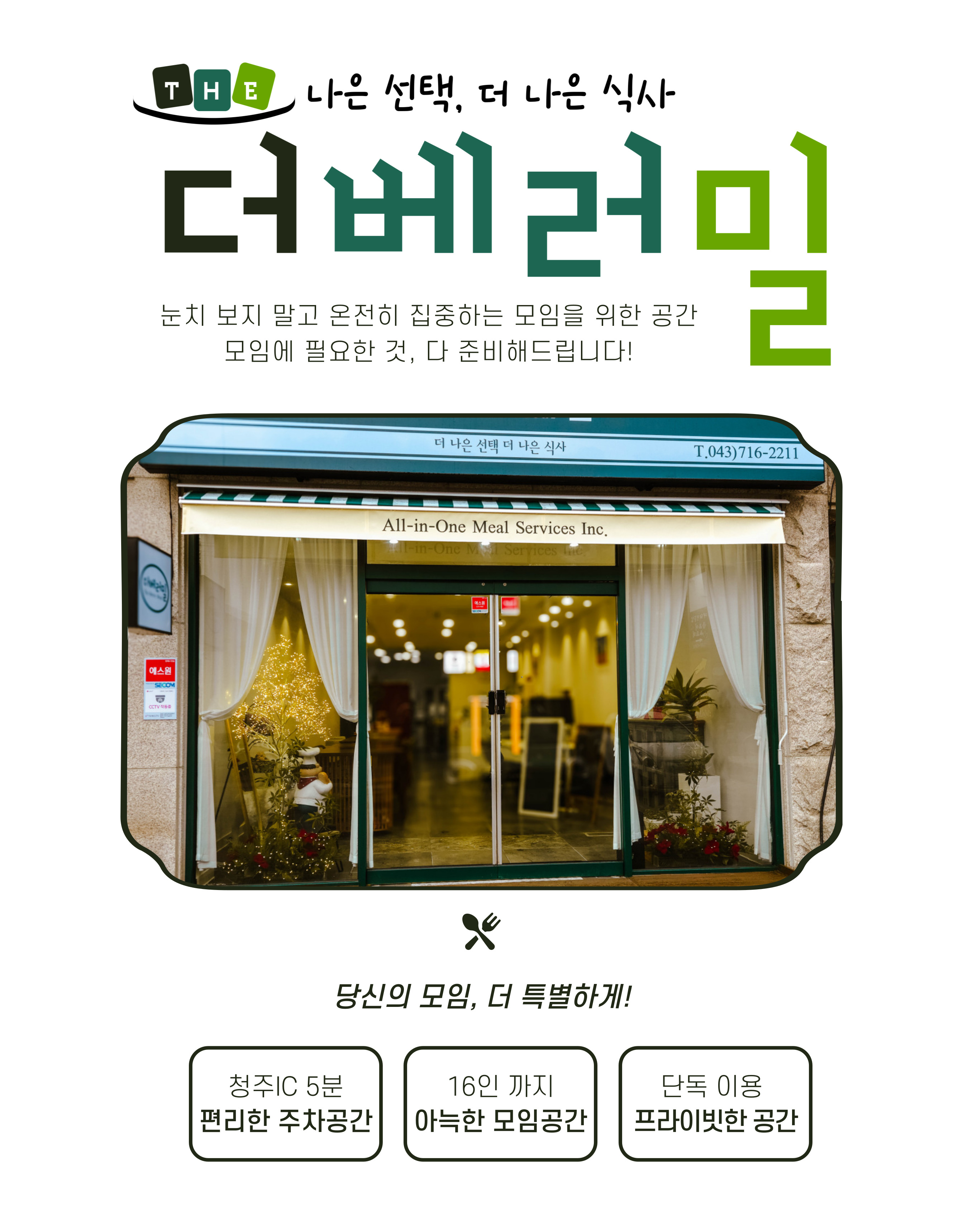 더베러밀