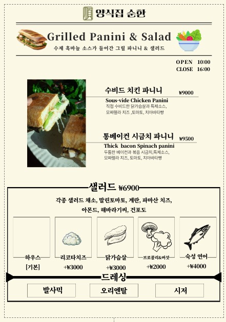 양식집순한