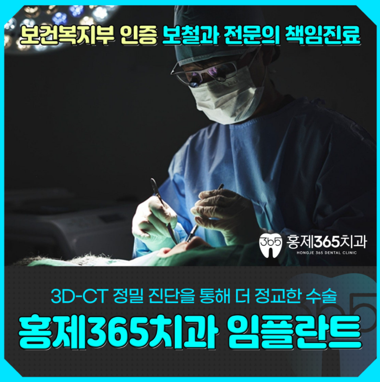 홍제365치과의원