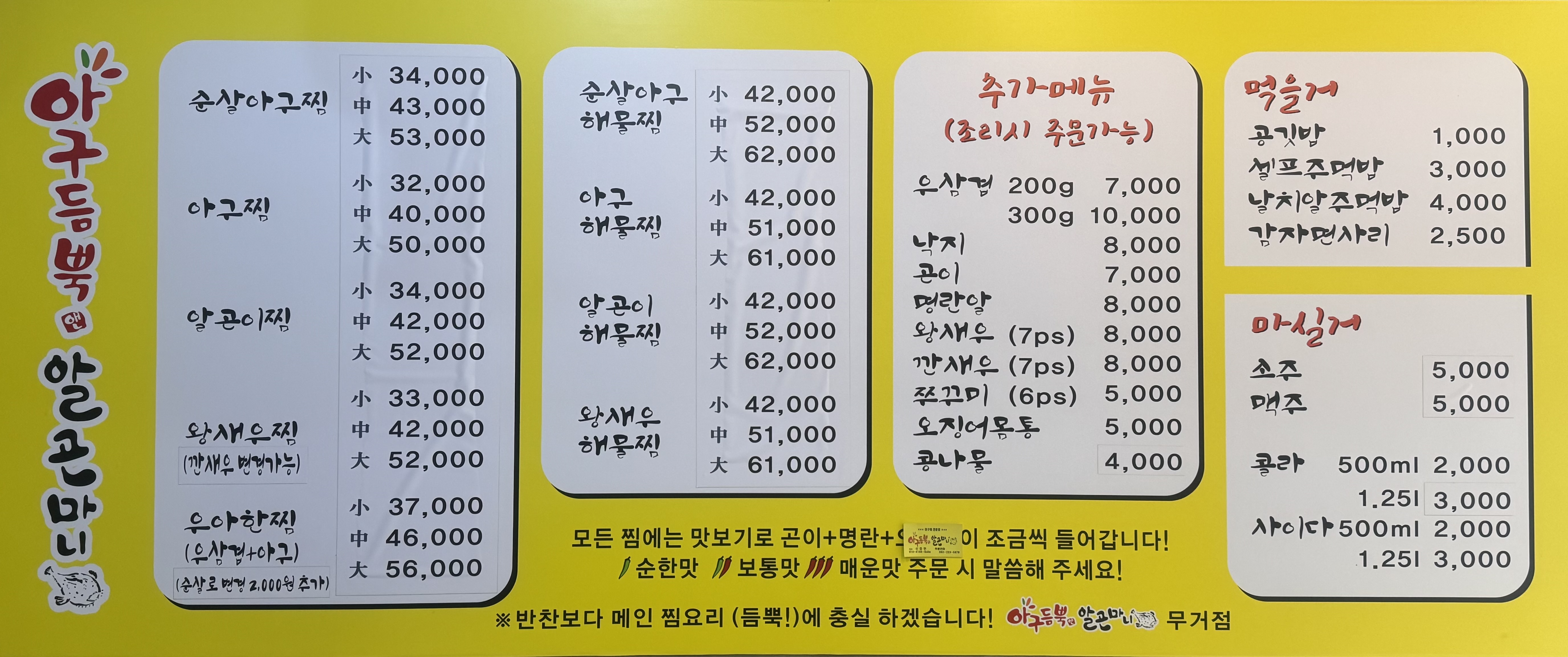 아구듬뿍 알곤마니 무거점