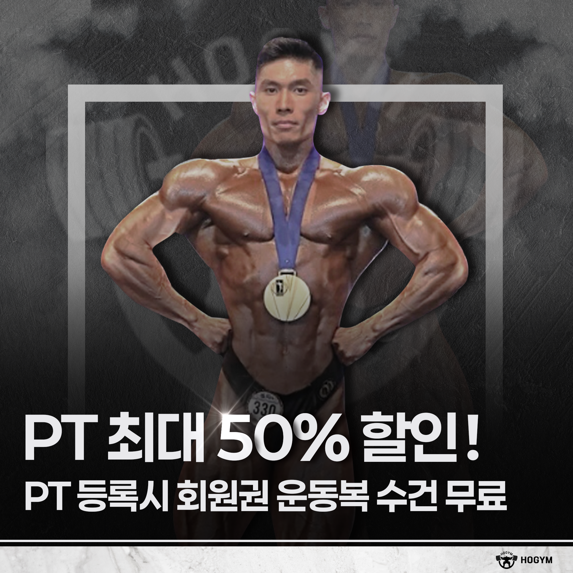 호짐 헬스&PT 일원점