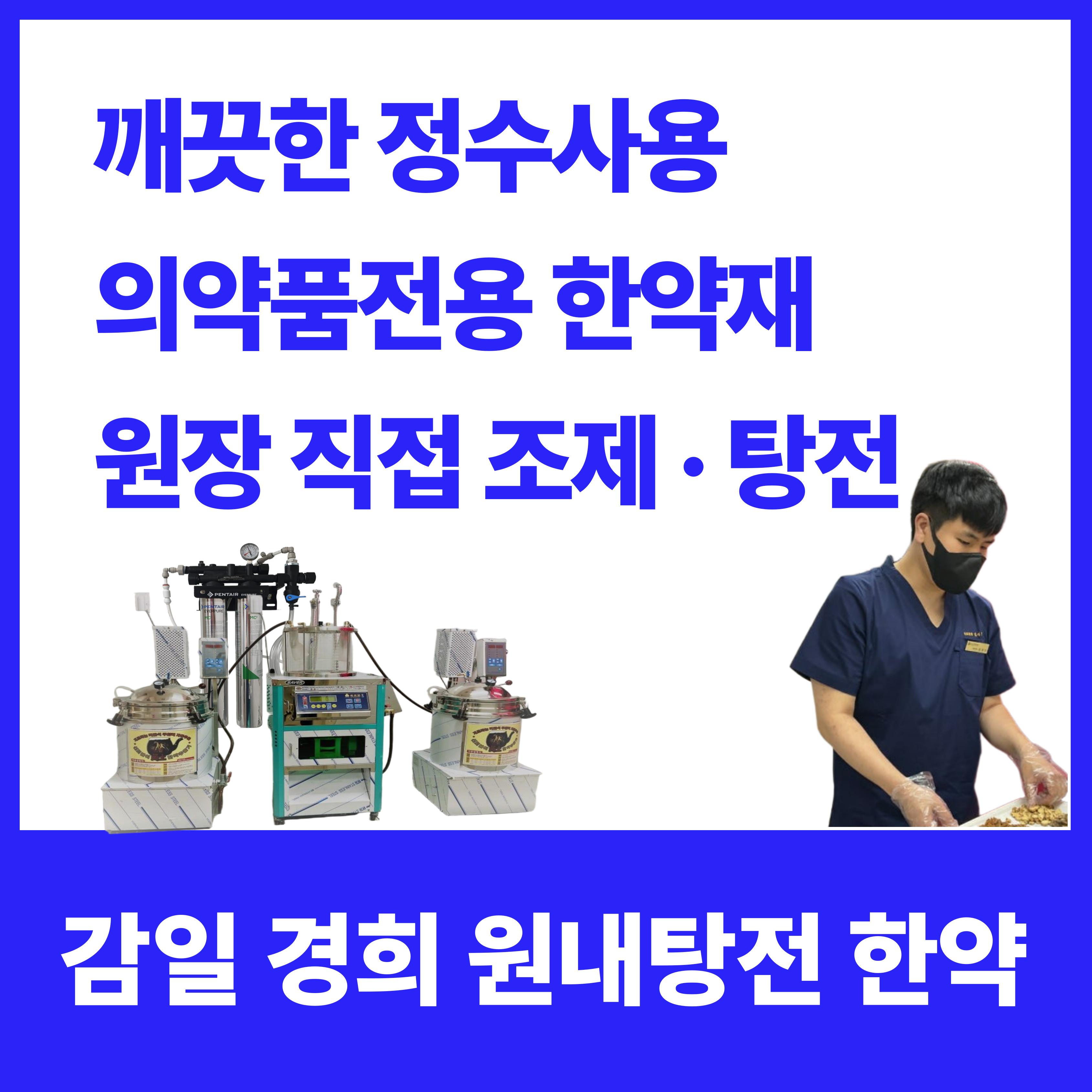 감일경희한의원