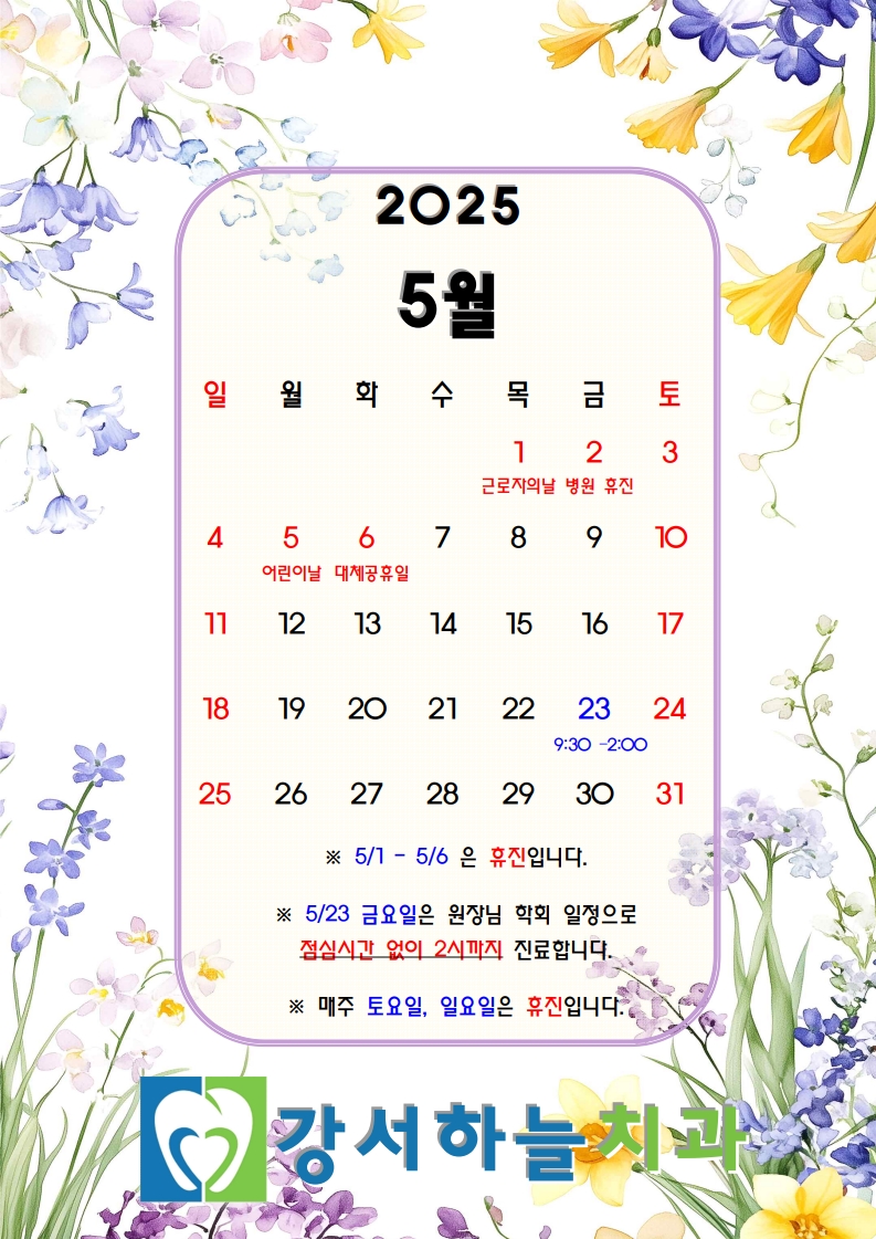 강서하늘치과의원 대표 이미지