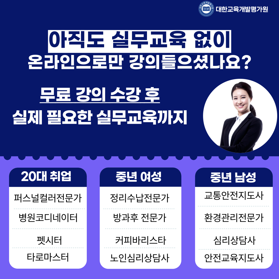 대한교육개발평가원