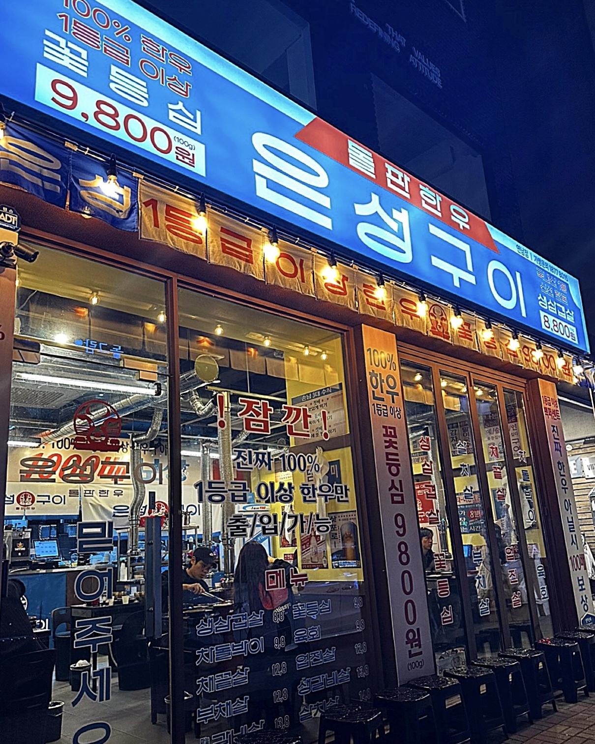 은성돌판한우구이 연남점