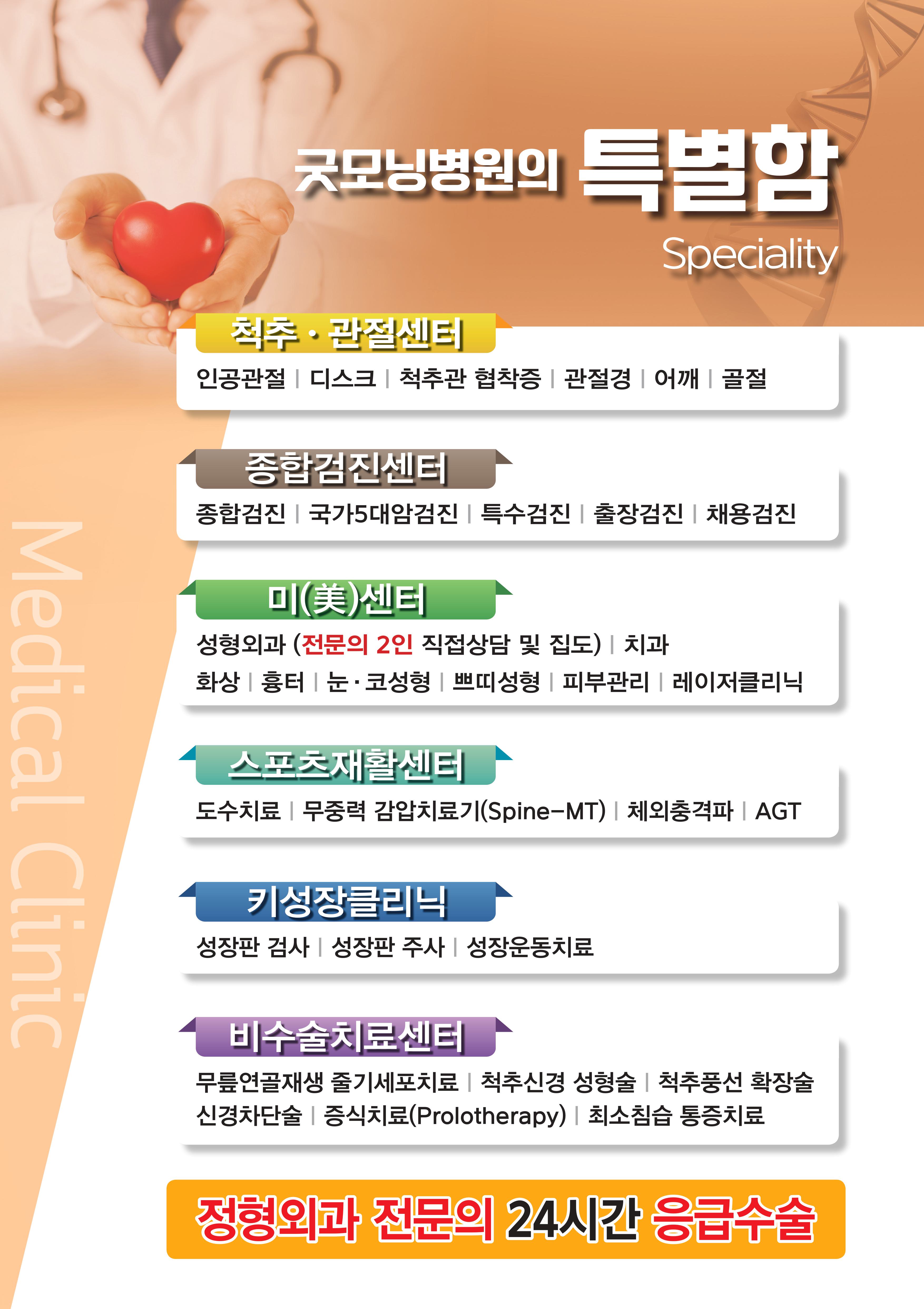 굿모닝병원