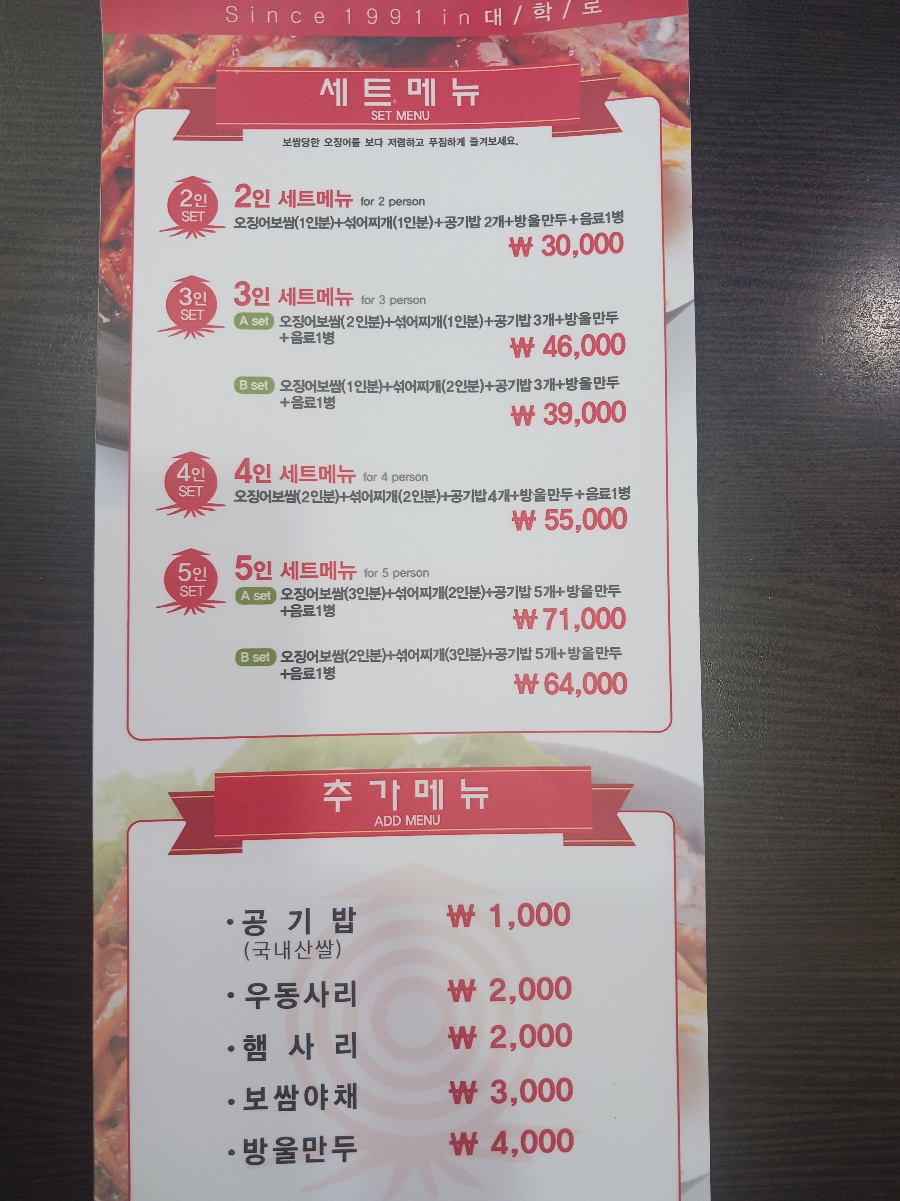 대학로오징어보쌈