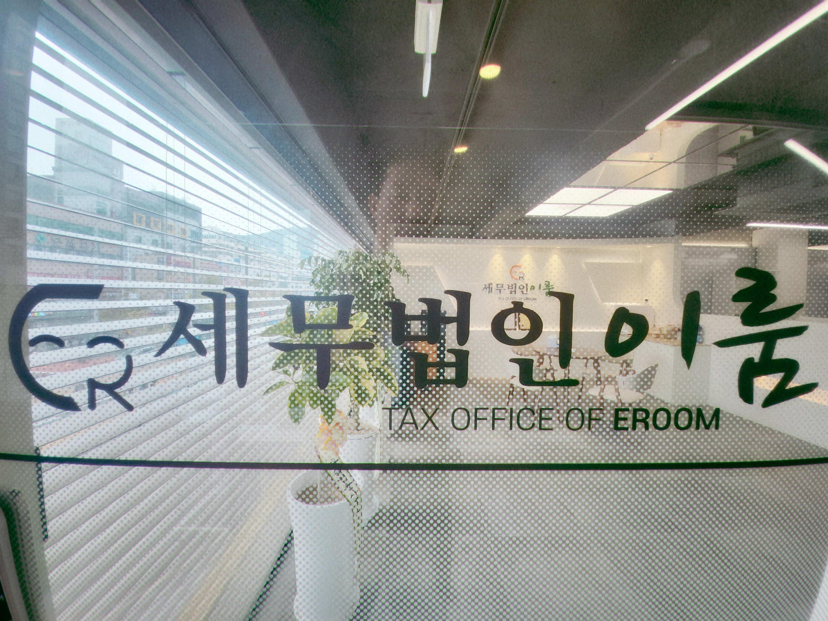 이룸 세무법인