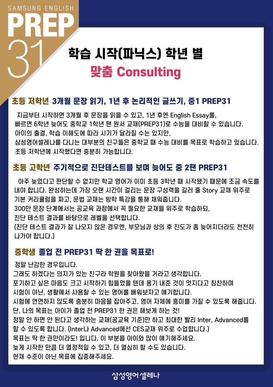 삼성영어셀레나 해법수학 신동학원