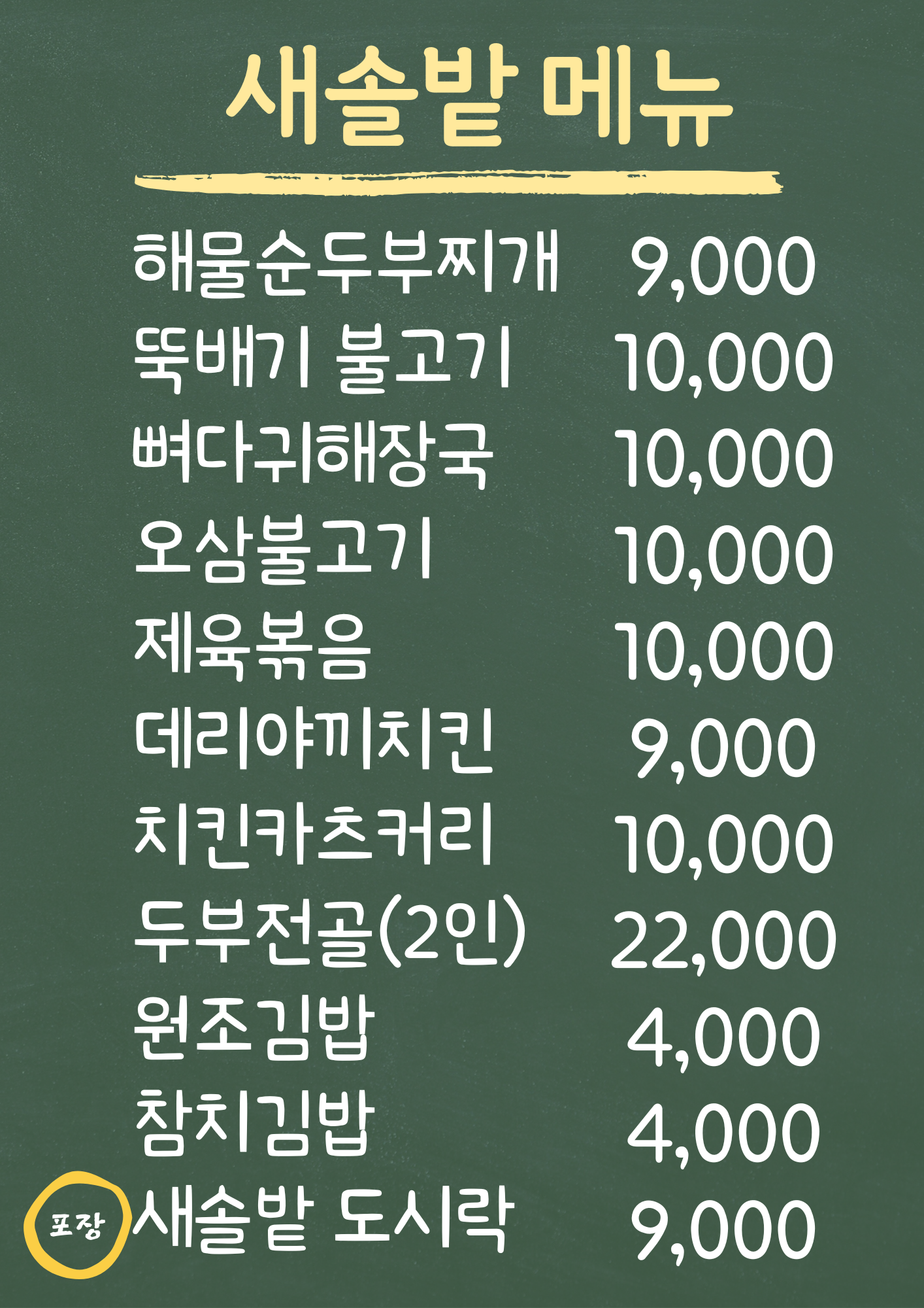 새솔밭식당 설명사진