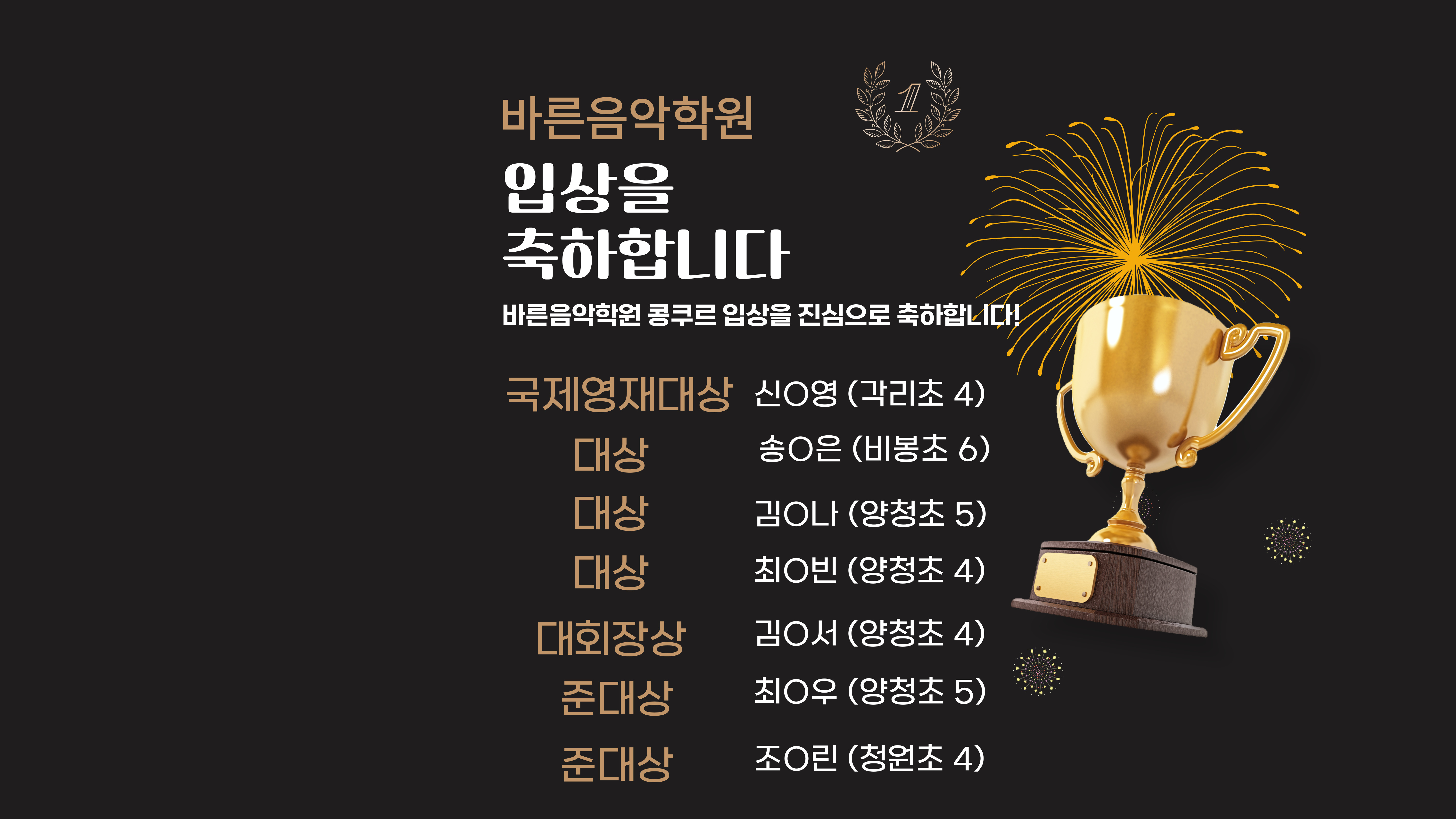 바른음악학원