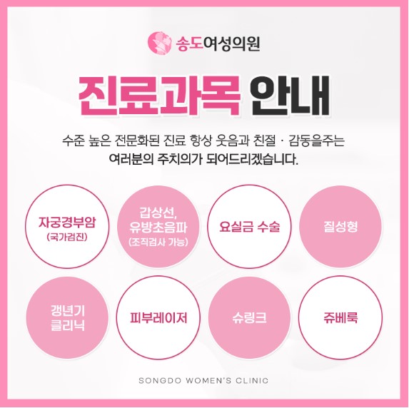 송도여성의원