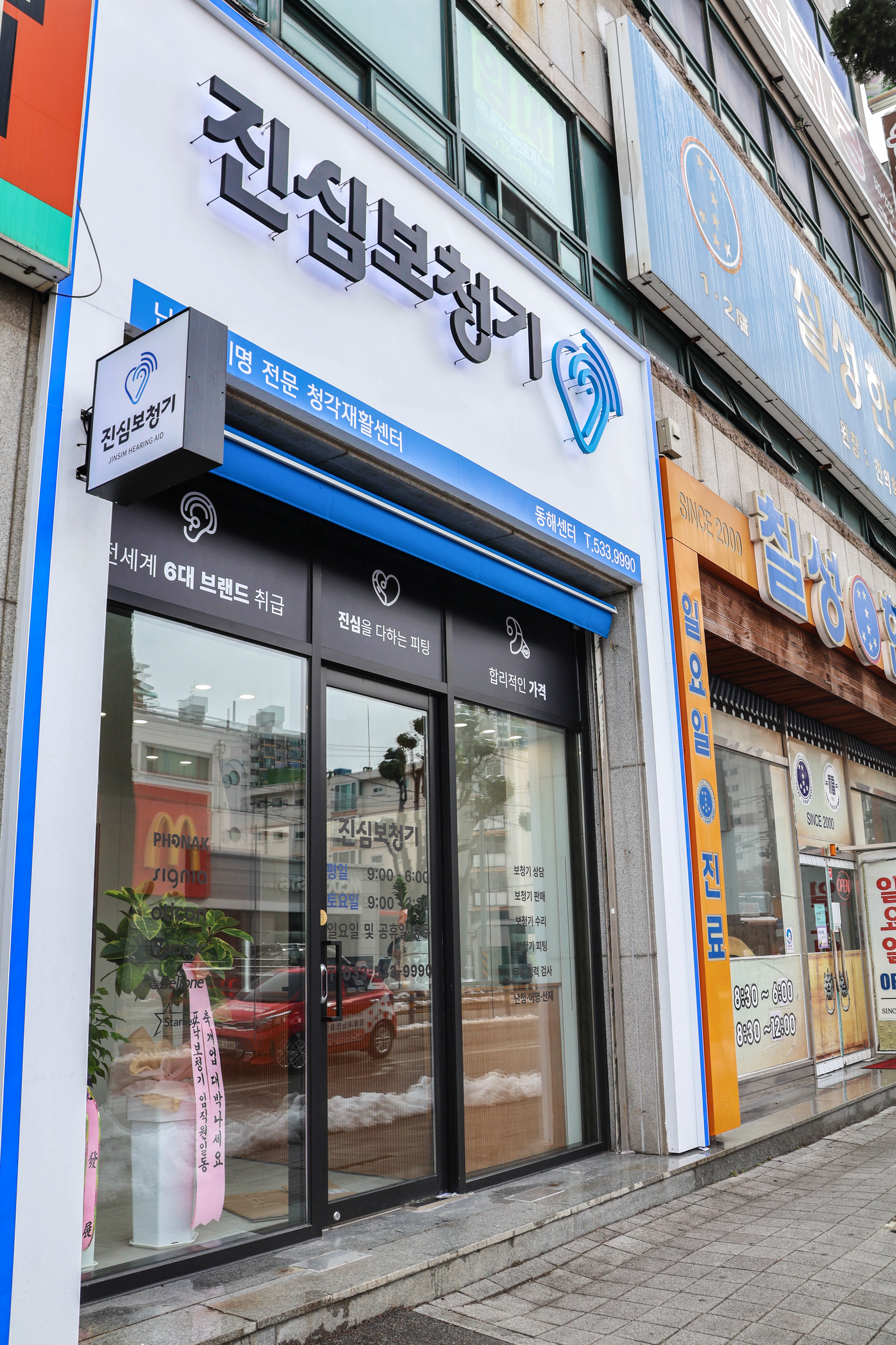 진심보청기 동해센터 대표 이미지