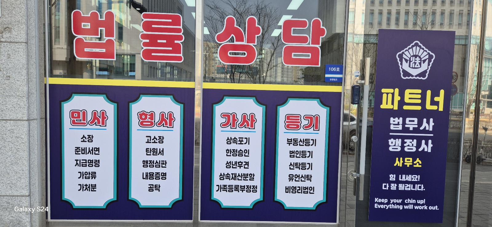 파트너 법무사 사무소