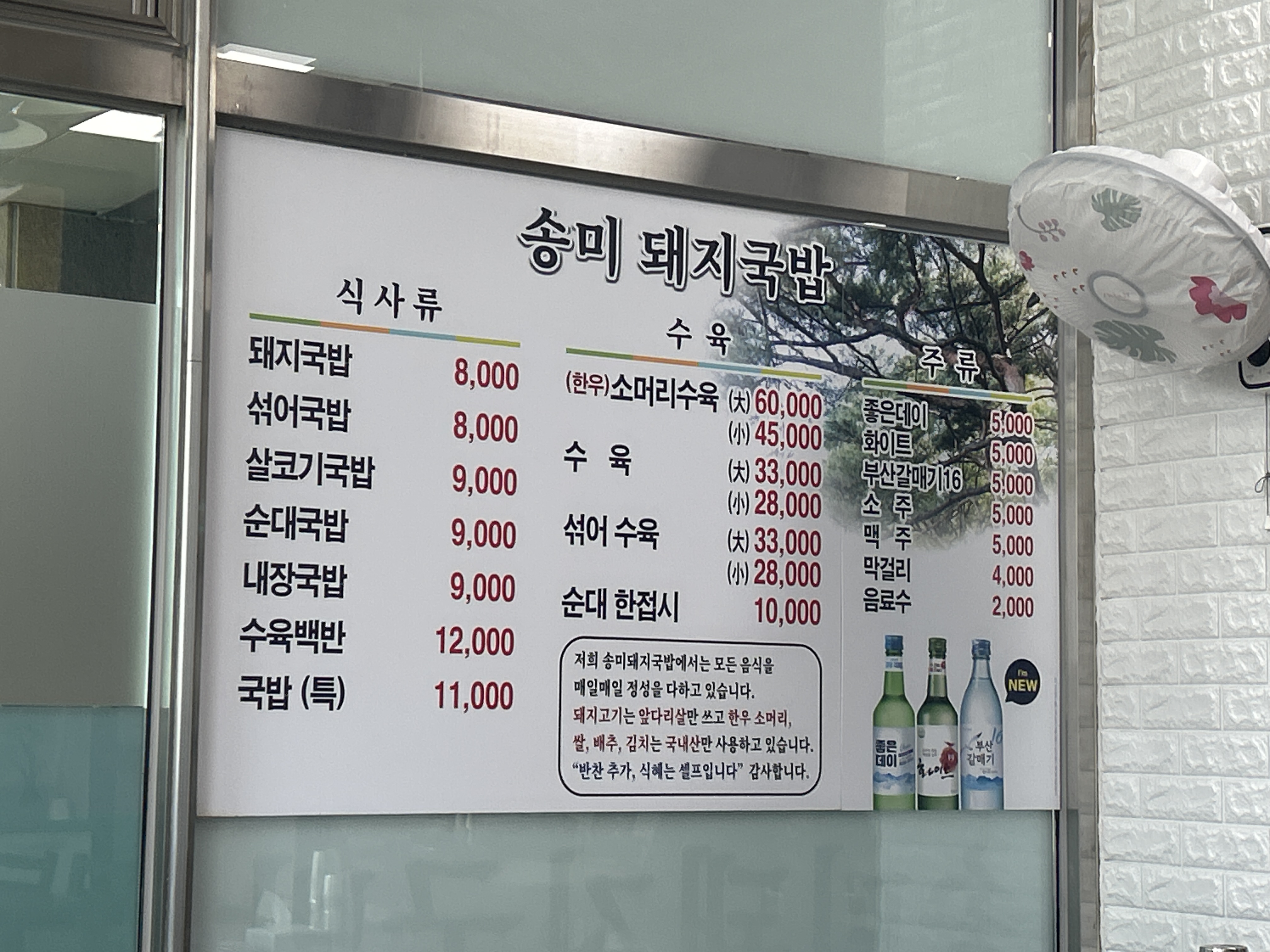 송미돼지국밥